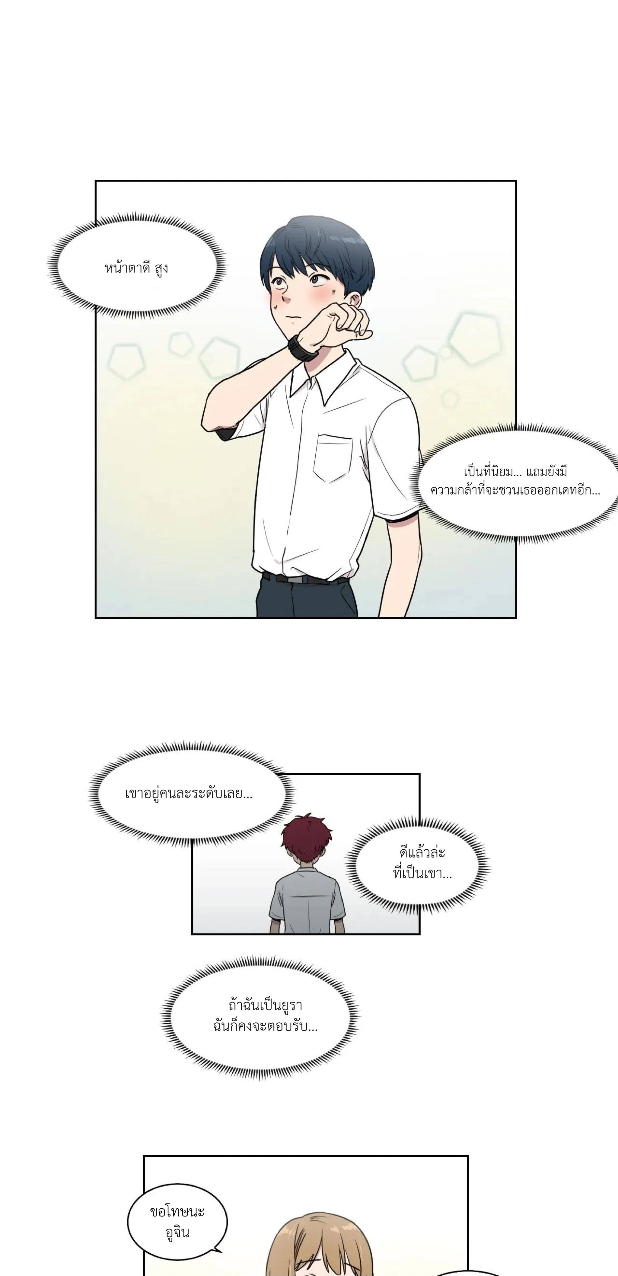 An Uncomfortable Truth - ตอนที่ 5 - หน้า 21