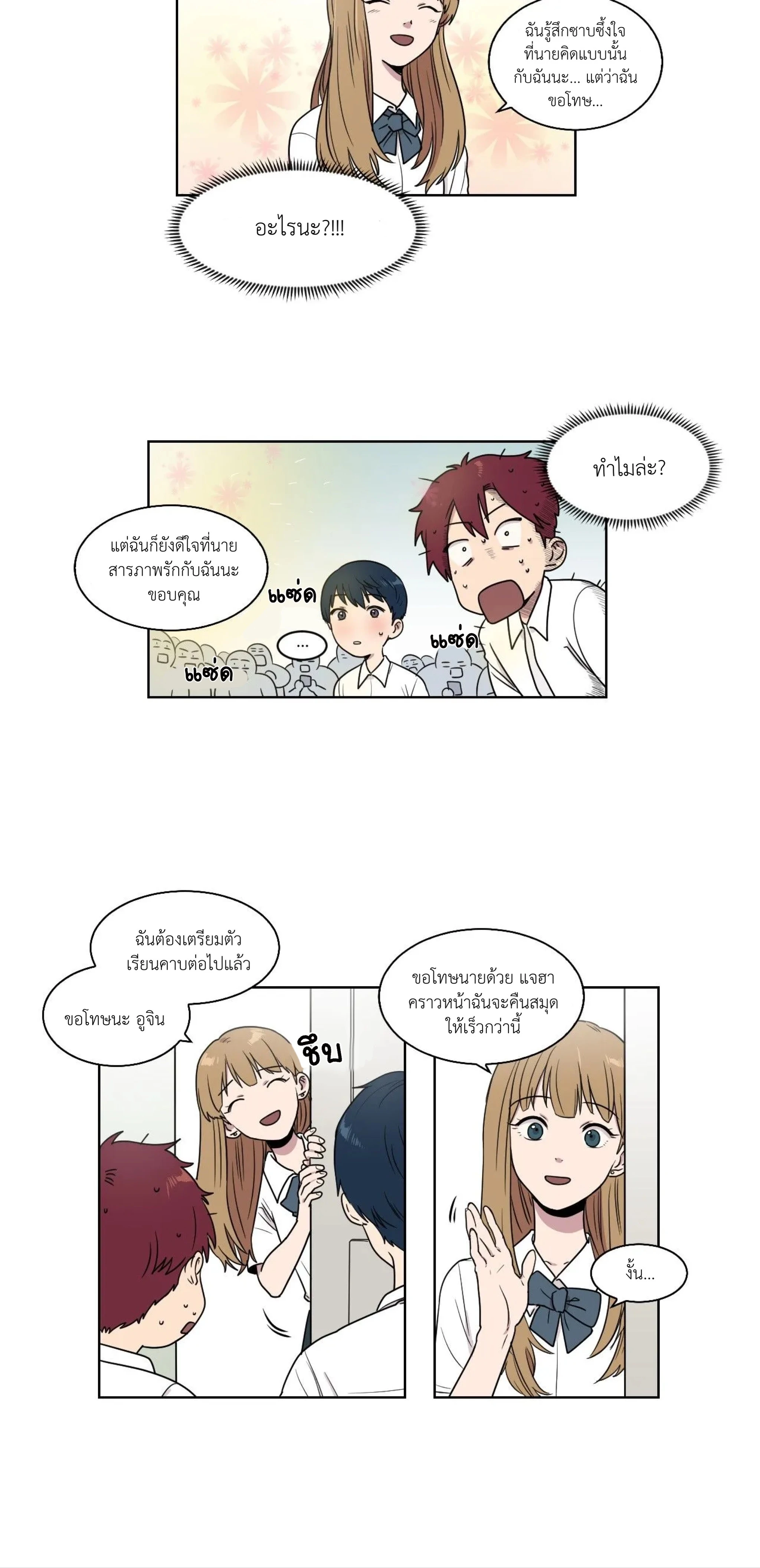 An Uncomfortable Truth - ตอนที่ 5 - หน้า 22