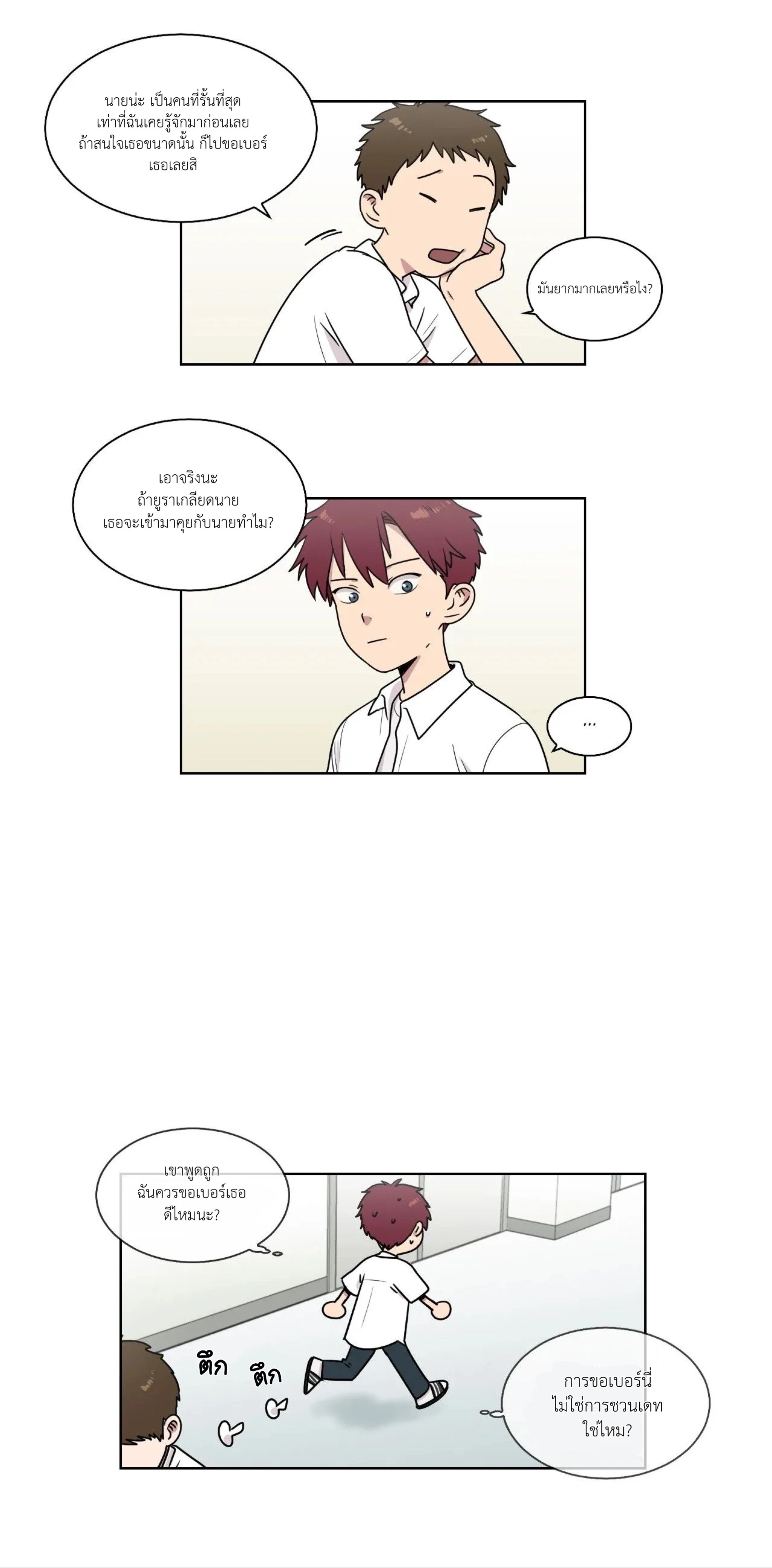 An Uncomfortable Truth - ตอนที่ 5 - หน้า 4