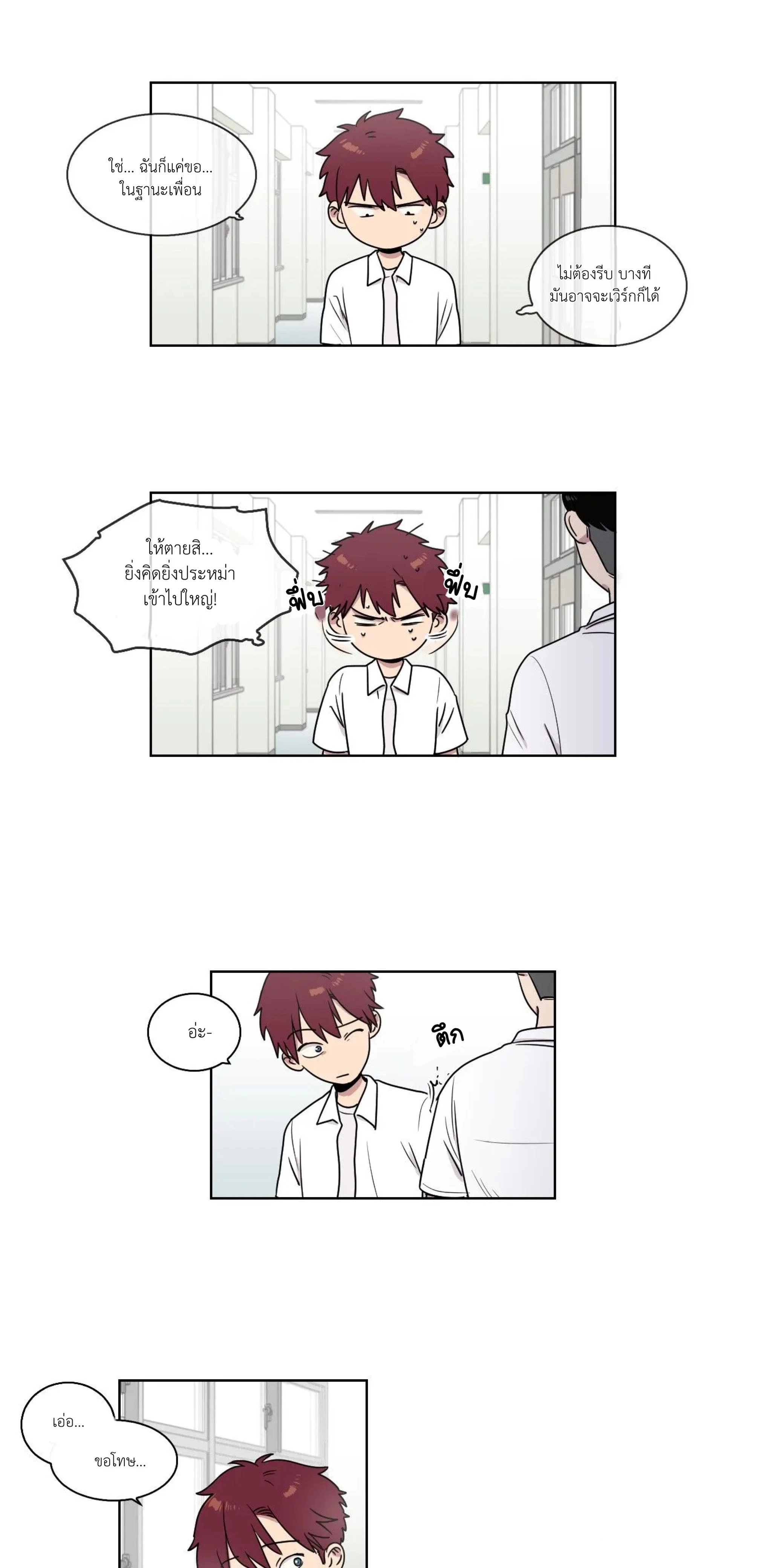 An Uncomfortable Truth - ตอนที่ 5 - หน้า 5