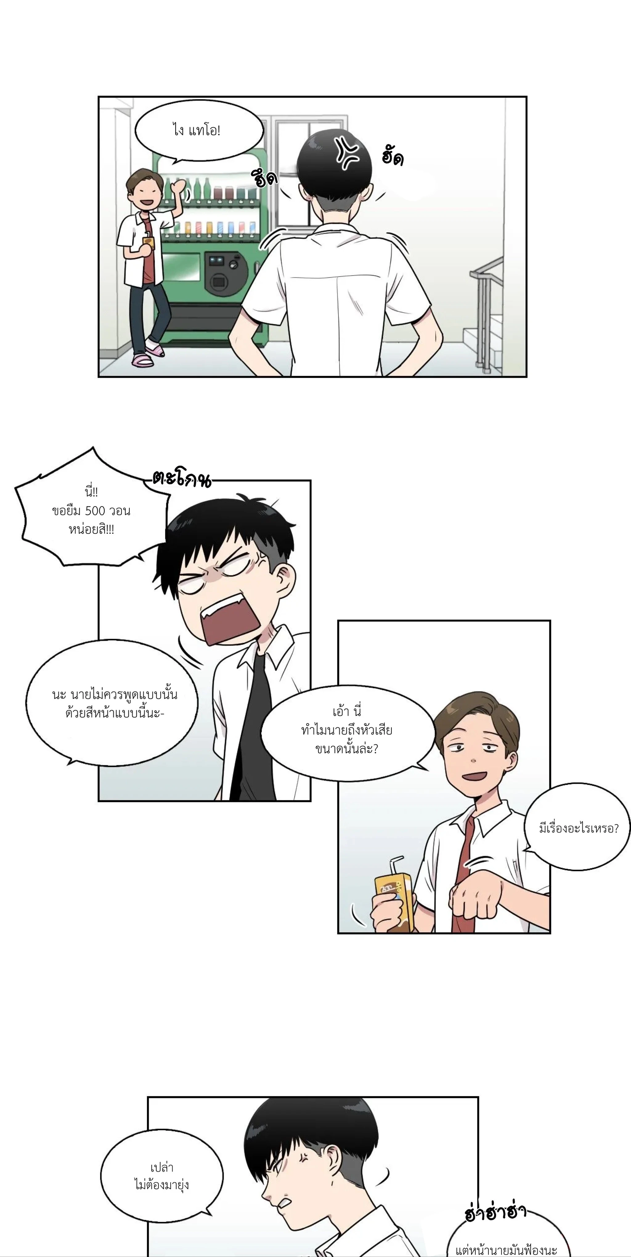 An Uncomfortable Truth - ตอนที่ 5 - หน้า 10