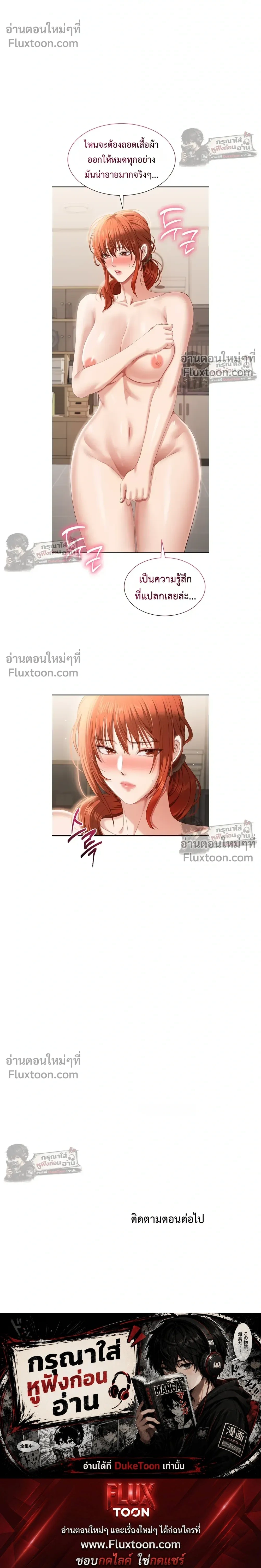 Reverse – หวนคืนสู่อดีต - ตอนที่ 28 - หน้า 18