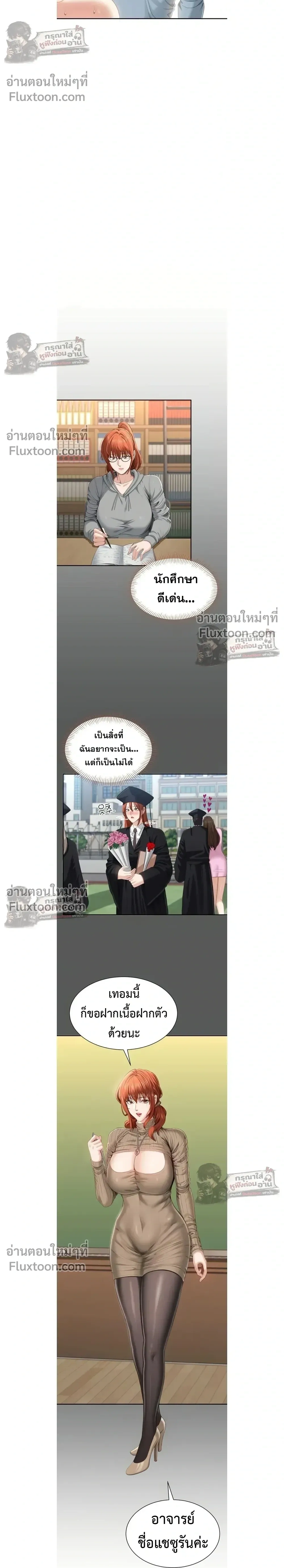 Reverse – หวนคืนสู่อดีต - ตอนที่ 29 - หน้า 14