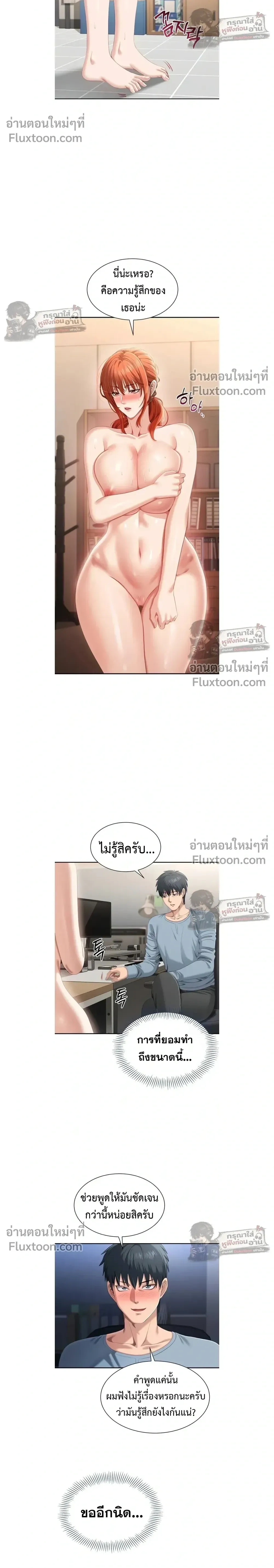 Reverse – หวนคืนสู่อดีต - ตอนที่ 29 - หน้า 4