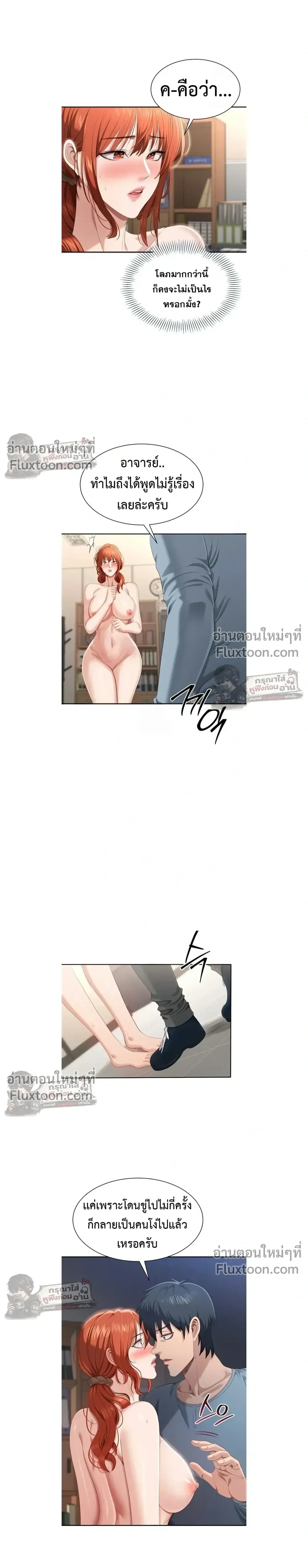 Reverse – หวนคืนสู่อดีต - ตอนที่ 29 - หน้า 5
