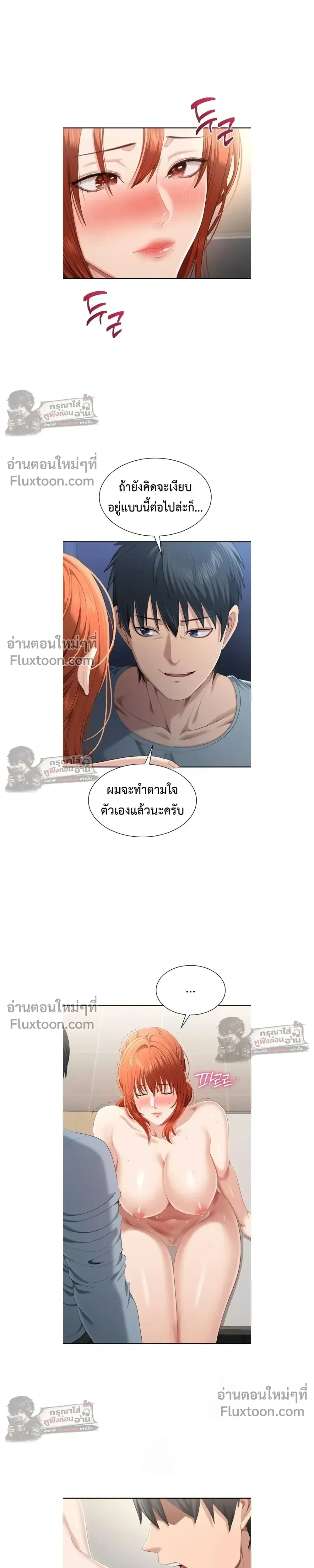 Reverse – หวนคืนสู่อดีต - ตอนที่ 29 - หน้า 9