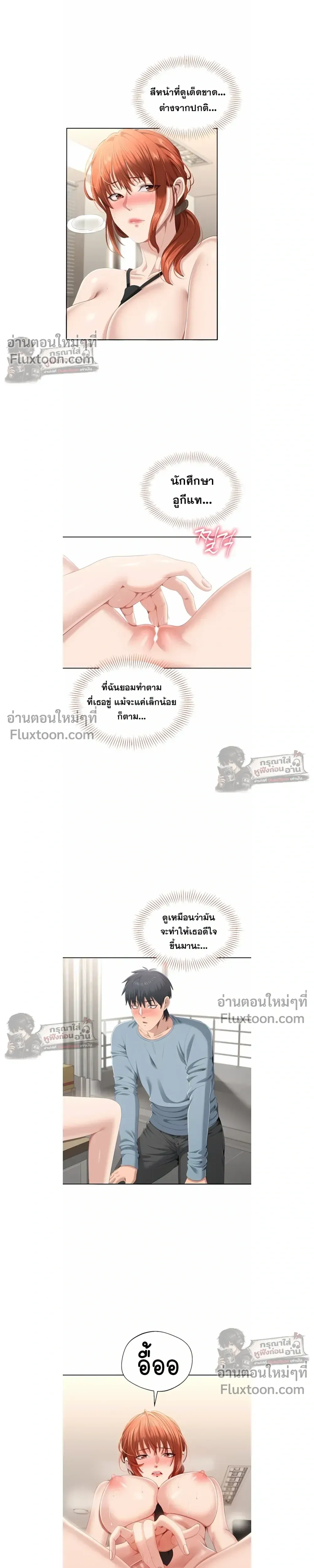 Reverse – หวนคืนสู่อดีต - ตอนที่ 30 - หน้า 5