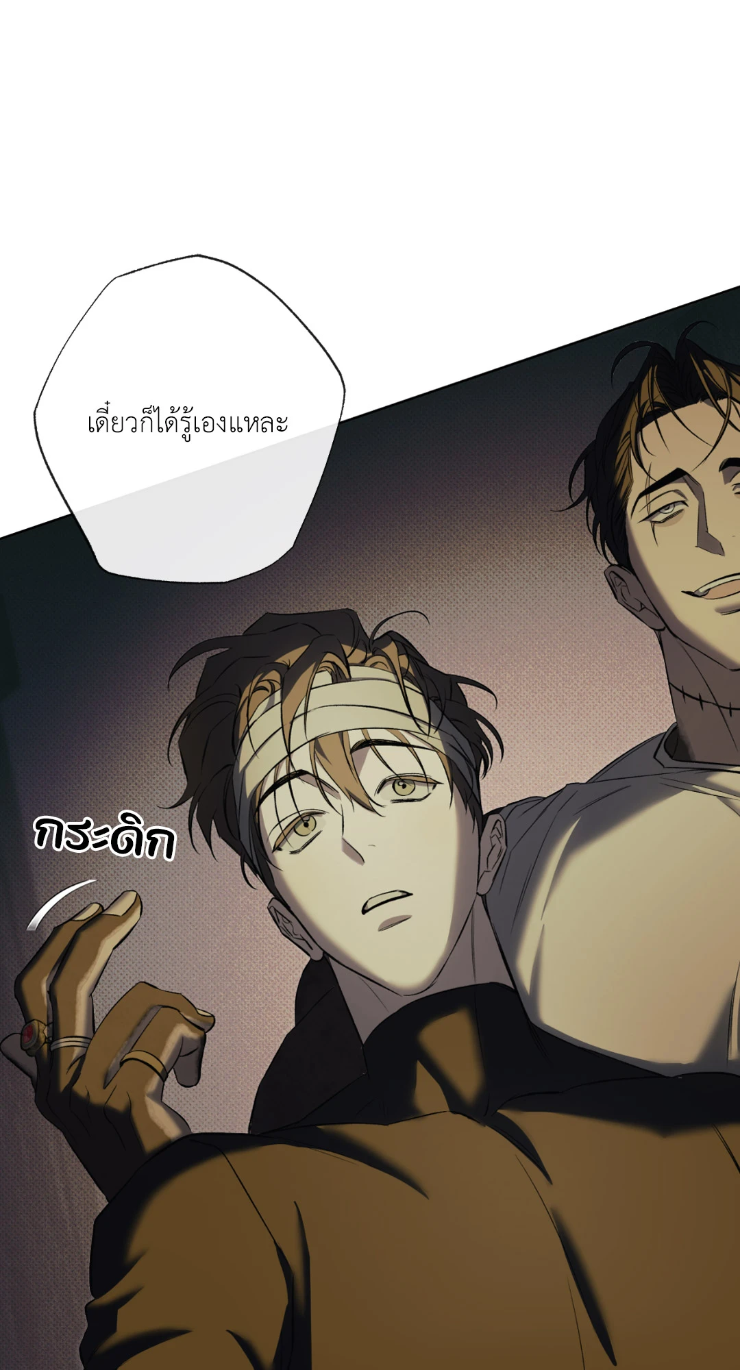 หมาล่าเนื้อแห่งซิซิฟัส - ตอนที่ 2 - หน้า 13