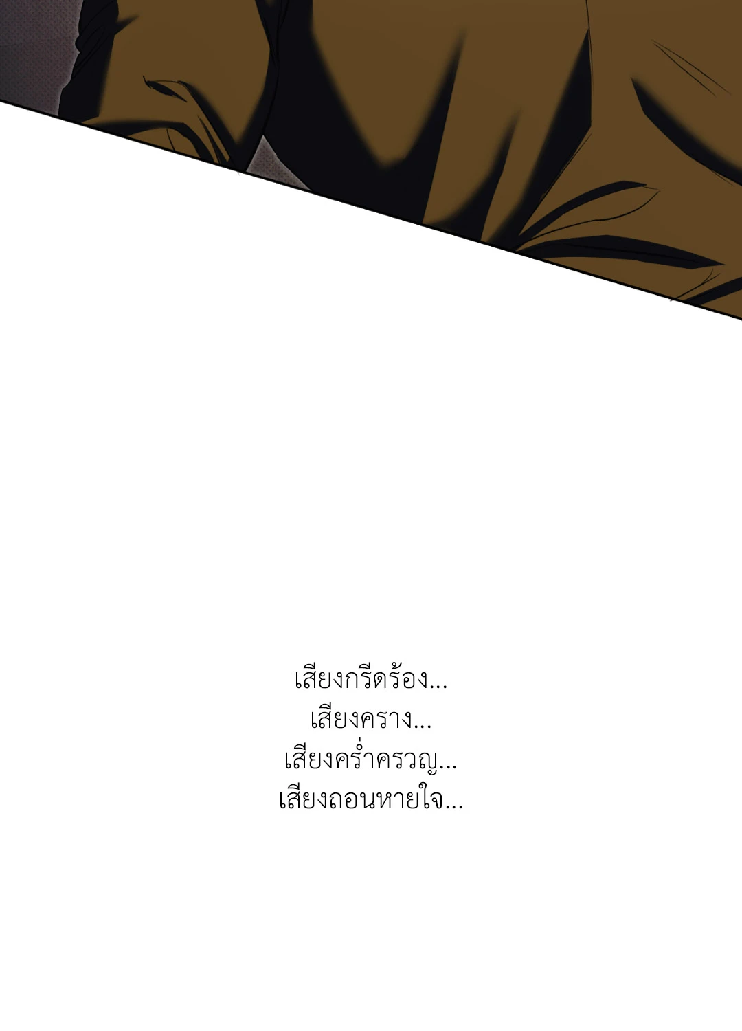 หมาล่าเนื้อแห่งซิซิฟัส - ตอนที่ 2 - หน้า 14