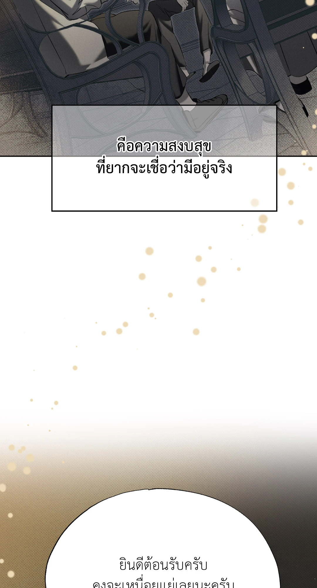 หมาล่าเนื้อแห่งซิซิฟัส - ตอนที่ 2 - หน้า 17
