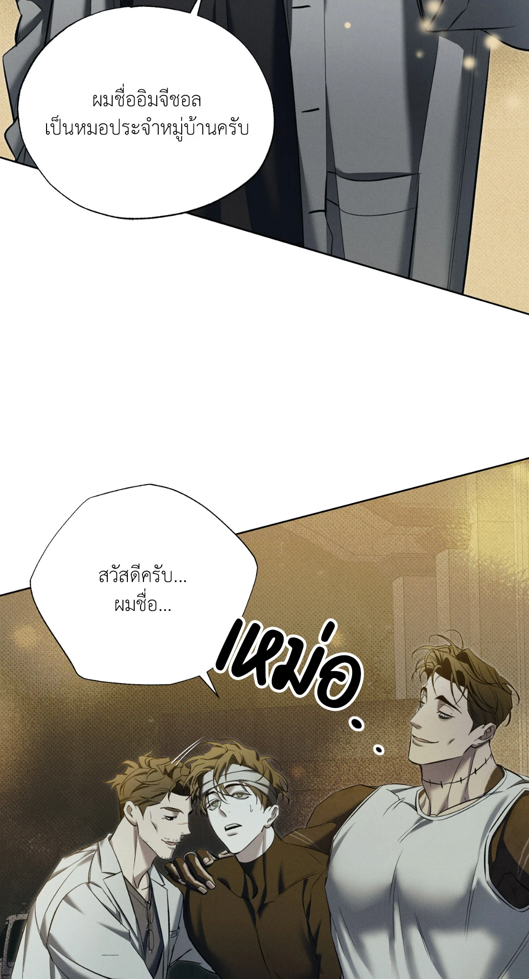หมาล่าเนื้อแห่งซิซิฟัส - ตอนที่ 2 - หน้า 19