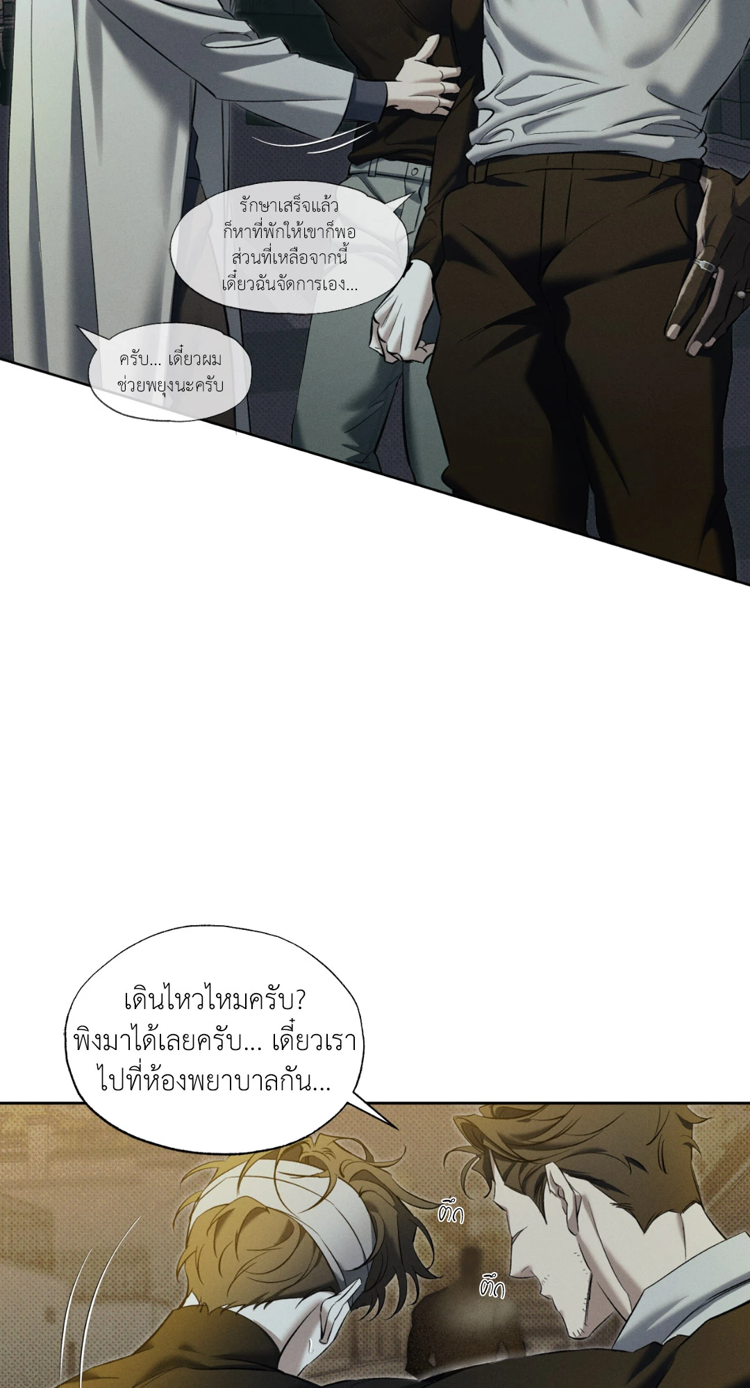 หมาล่าเนื้อแห่งซิซิฟัส - ตอนที่ 2 - หน้า 20