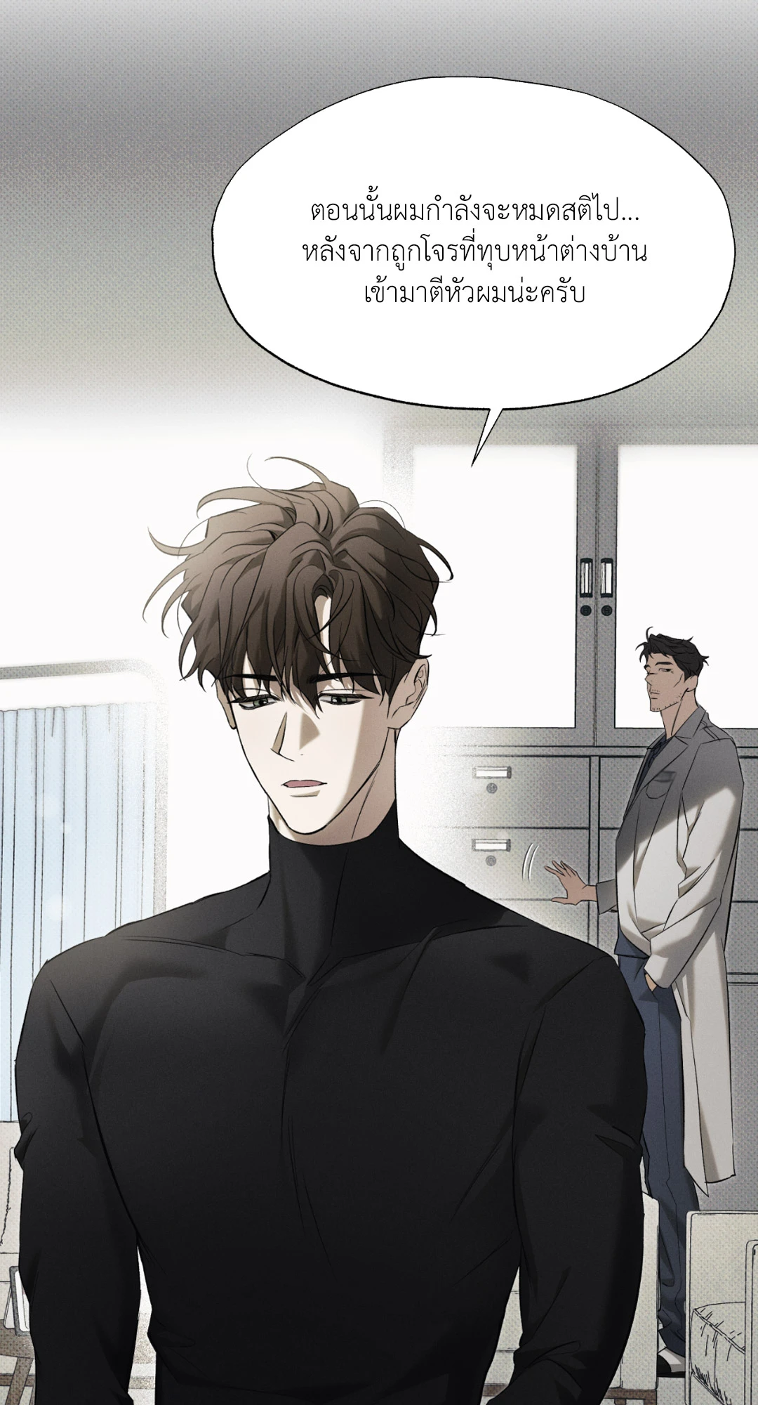 หมาล่าเนื้อแห่งซิซิฟัส - ตอนที่ 2 - หน้า 23