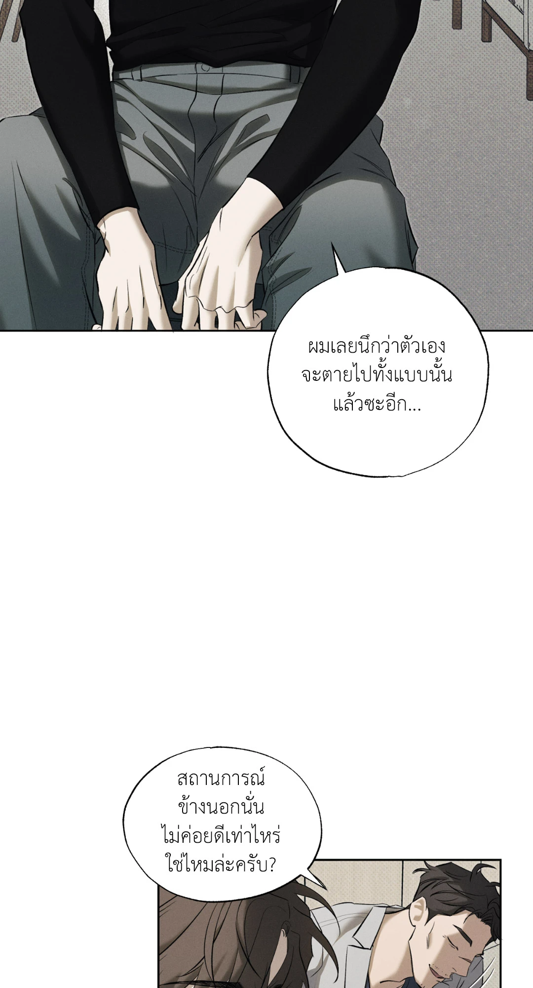 หมาล่าเนื้อแห่งซิซิฟัส - ตอนที่ 2 - หน้า 24