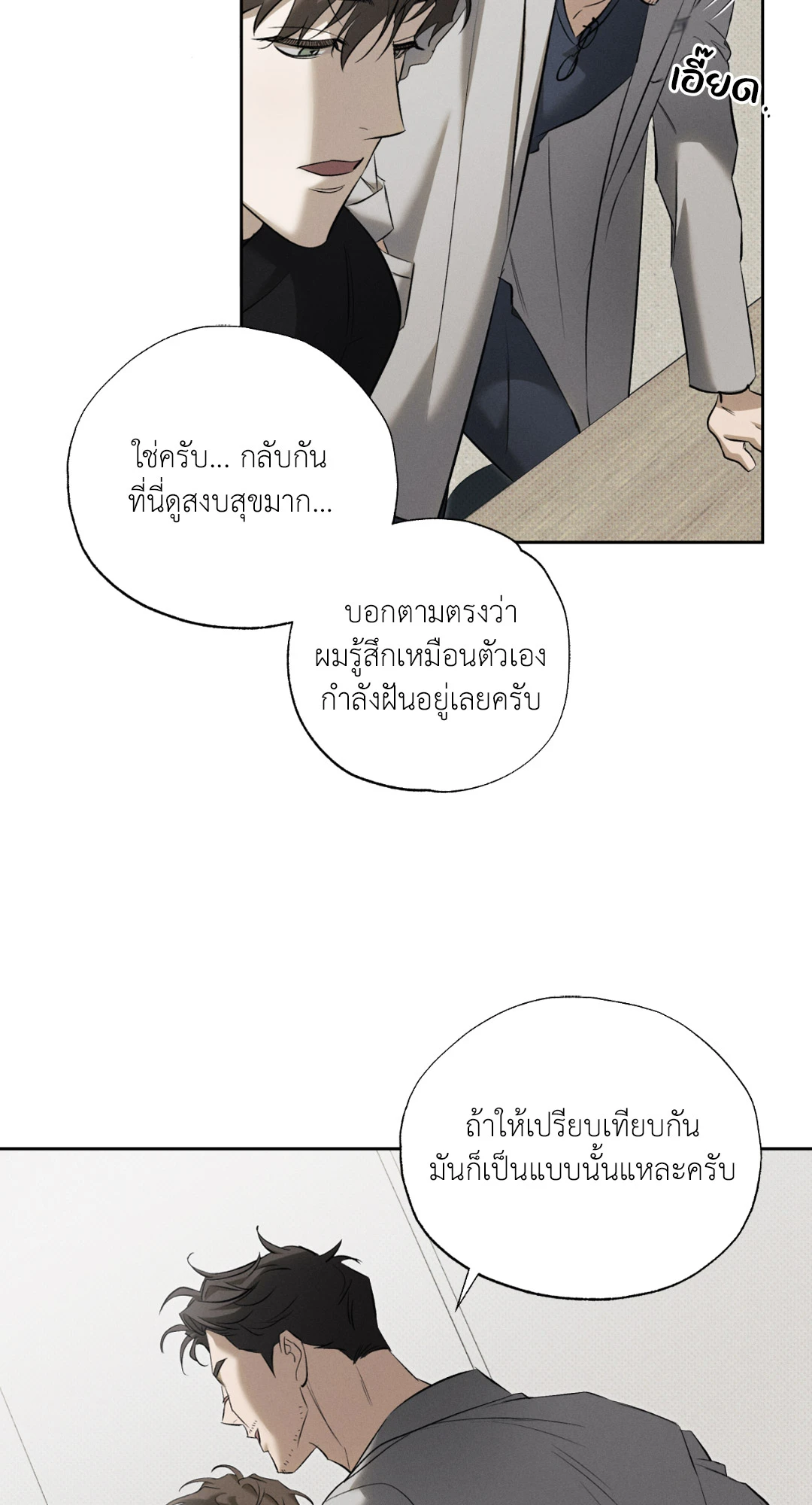 หมาล่าเนื้อแห่งซิซิฟัส - ตอนที่ 2 - หน้า 25