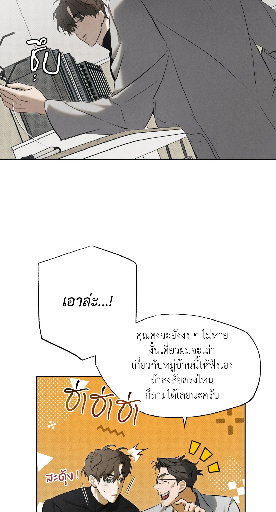 หมาล่าเนื้อแห่งซิซิฟัส - ตอนที่ 2 - หน้า 26