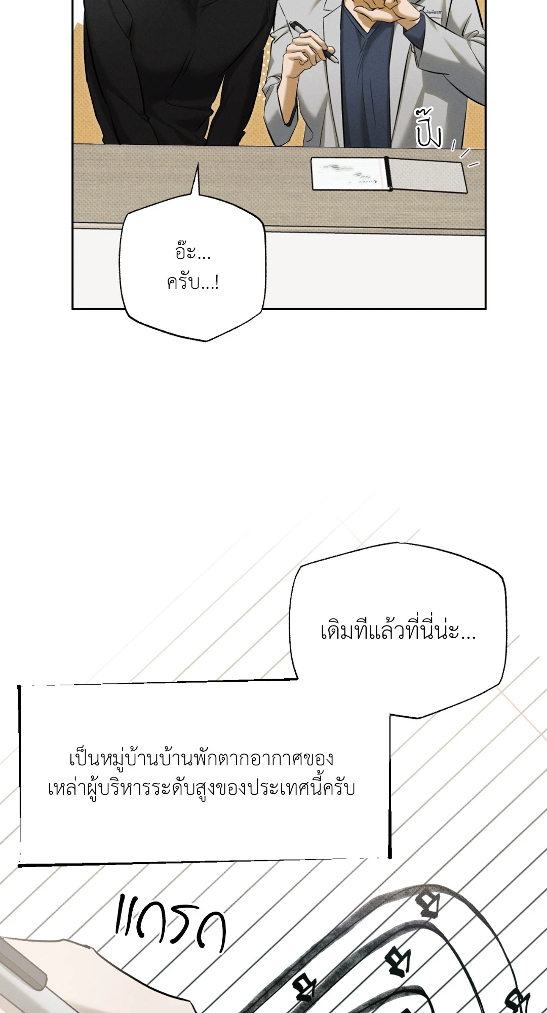 หมาล่าเนื้อแห่งซิซิฟัส - ตอนที่ 2 - หน้า 27
