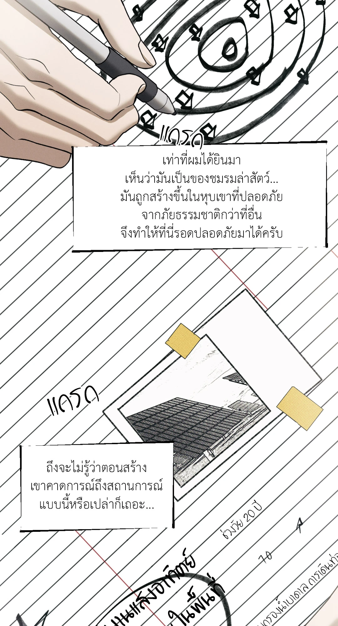 หมาล่าเนื้อแห่งซิซิฟัส - ตอนที่ 2 - หน้า 28