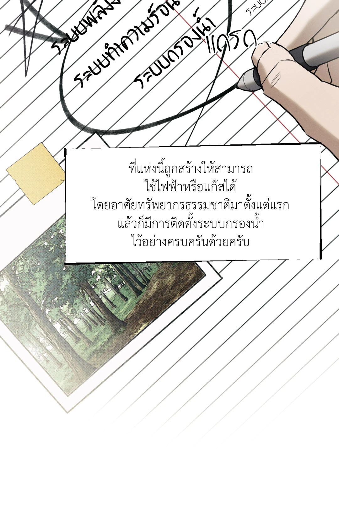 หมาล่าเนื้อแห่งซิซิฟัส - ตอนที่ 2 - หน้า 29