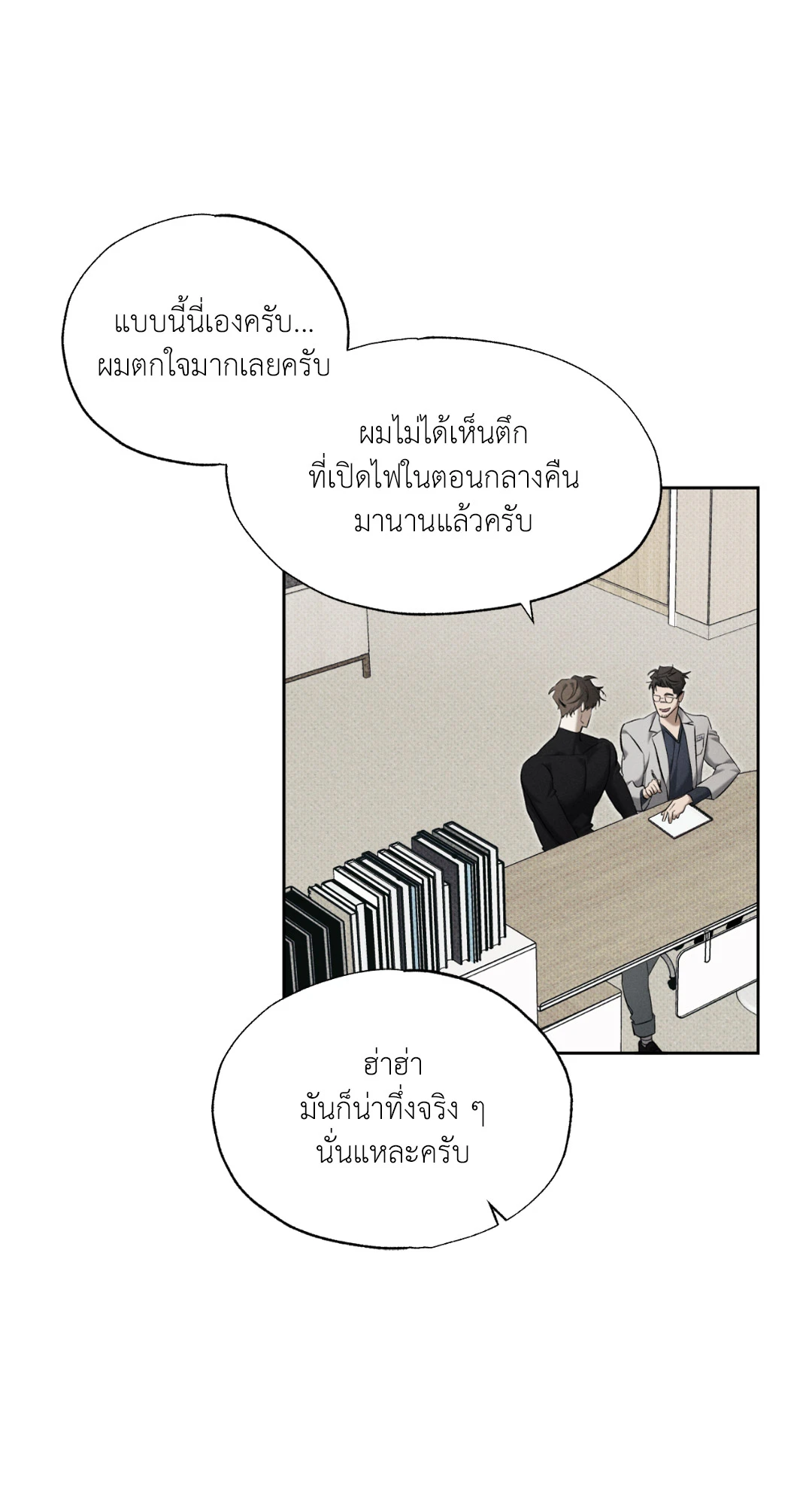 หมาล่าเนื้อแห่งซิซิฟัส - ตอนที่ 2 - หน้า 30