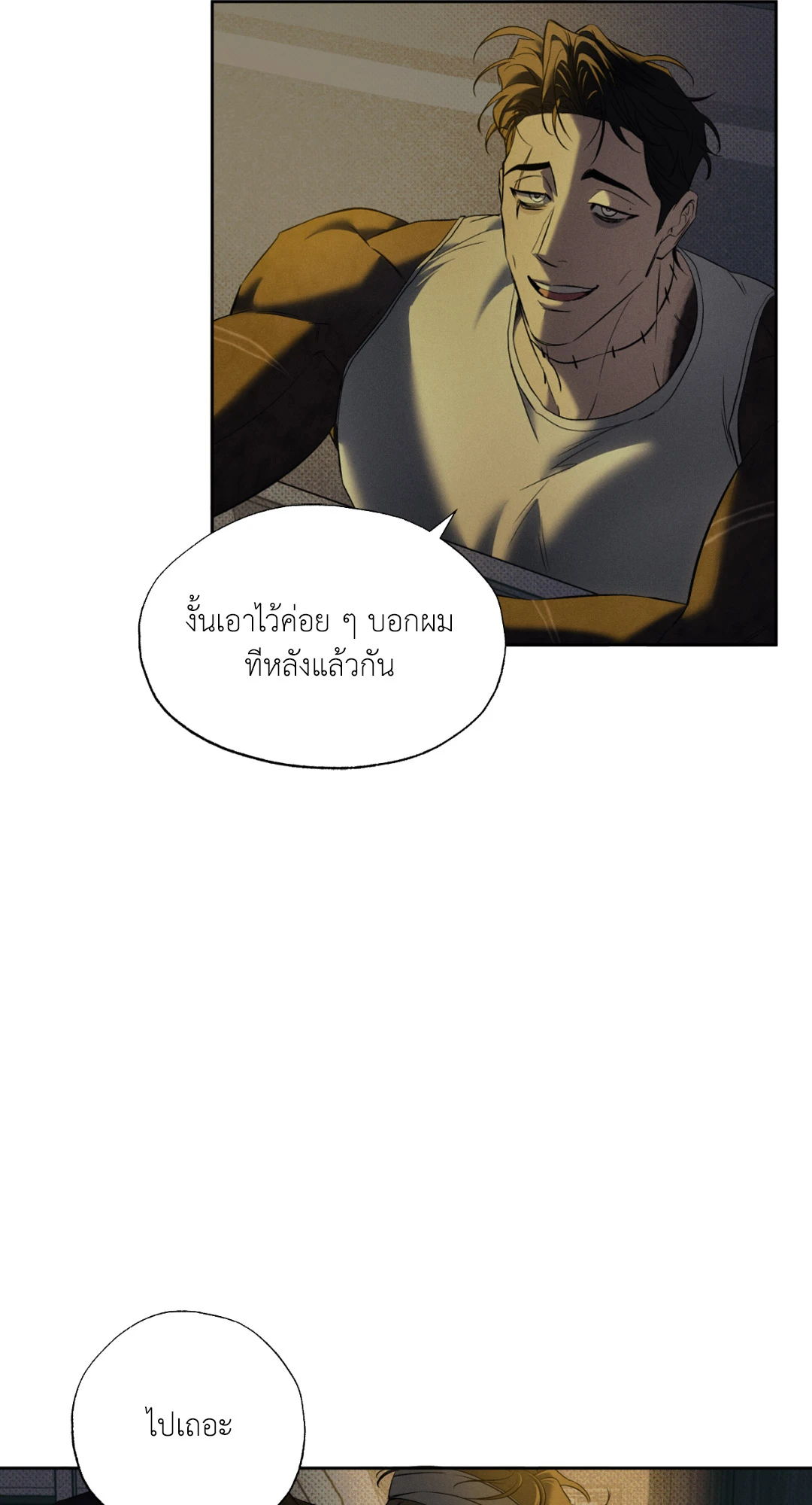 หมาล่าเนื้อแห่งซิซิฟัส - ตอนที่ 2 - หน้า 4