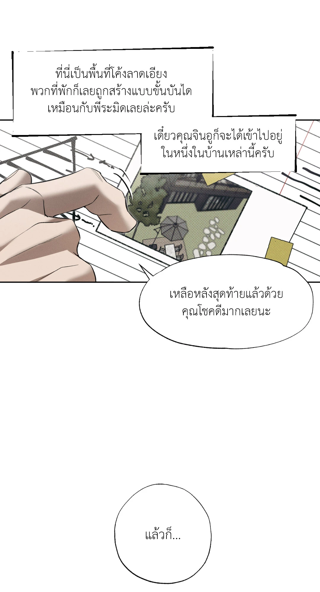 หมาล่าเนื้อแห่งซิซิฟัส - ตอนที่ 2 - หน้า 31