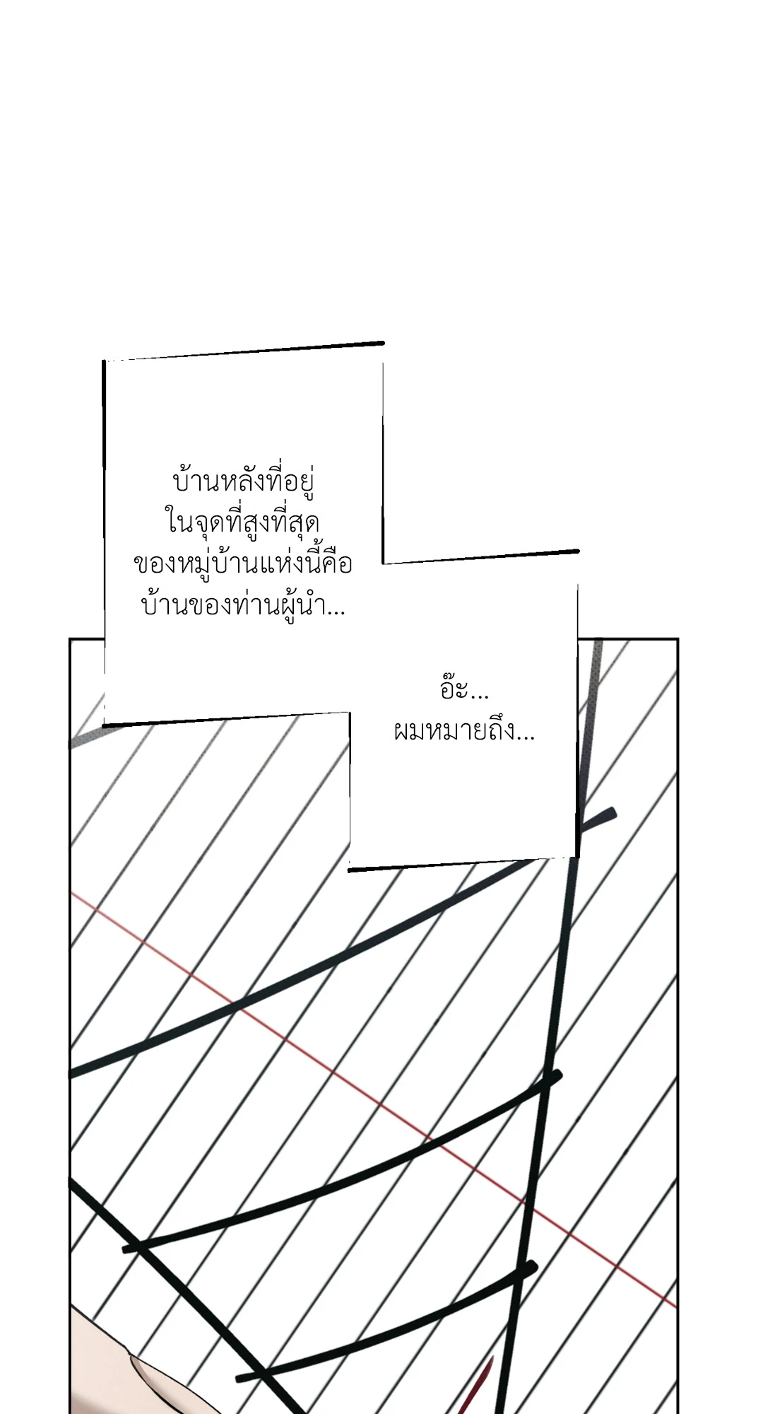 หมาล่าเนื้อแห่งซิซิฟัส - ตอนที่ 2 - หน้า 32