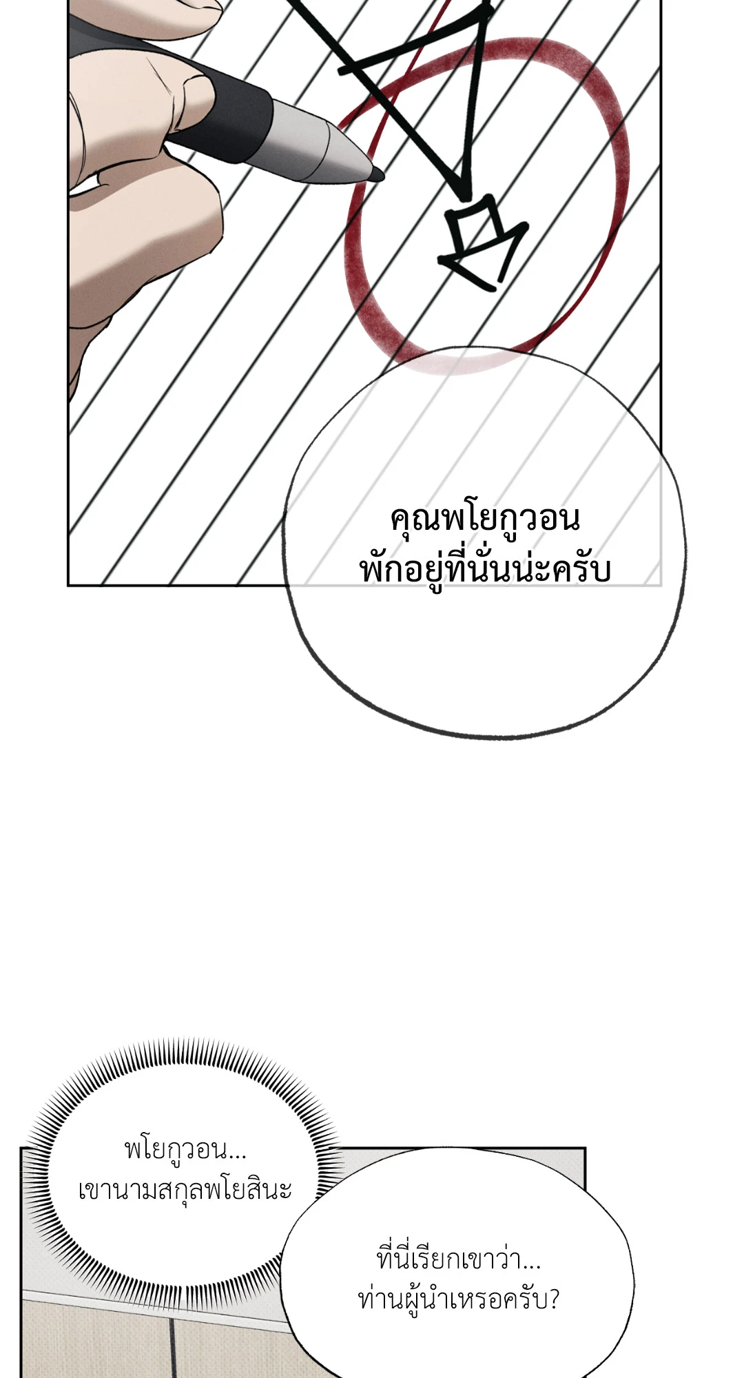 หมาล่าเนื้อแห่งซิซิฟัส - ตอนที่ 2 - หน้า 33