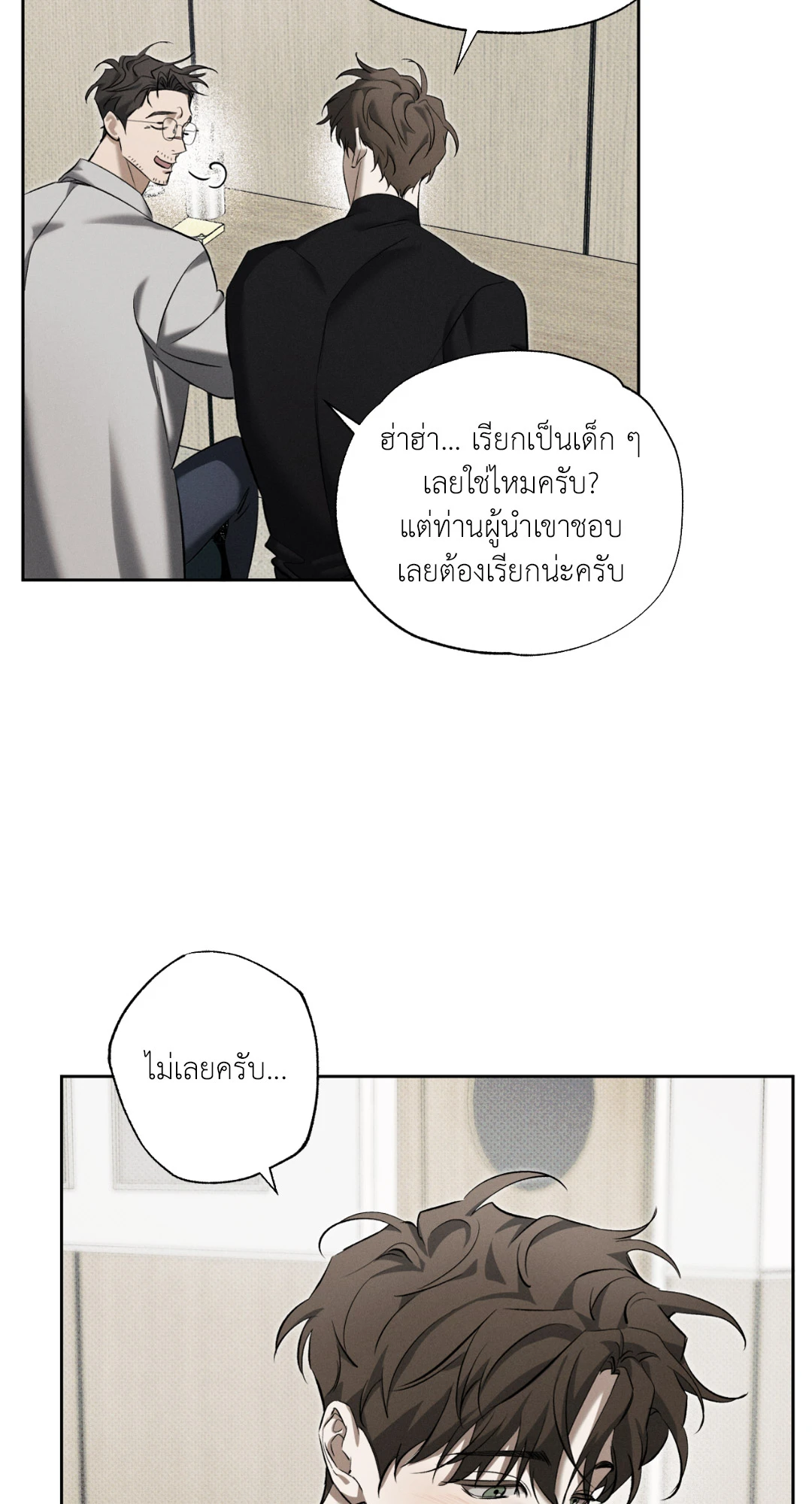 หมาล่าเนื้อแห่งซิซิฟัส - ตอนที่ 2 - หน้า 34
