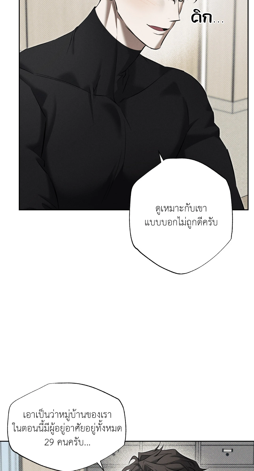 หมาล่าเนื้อแห่งซิซิฟัส - ตอนที่ 2 - หน้า 35