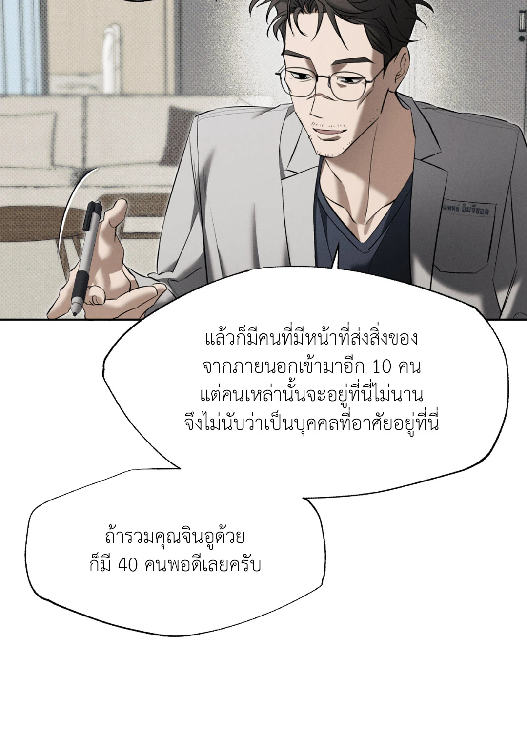 หมาล่าเนื้อแห่งซิซิฟัส - ตอนที่ 2 - หน้า 36
