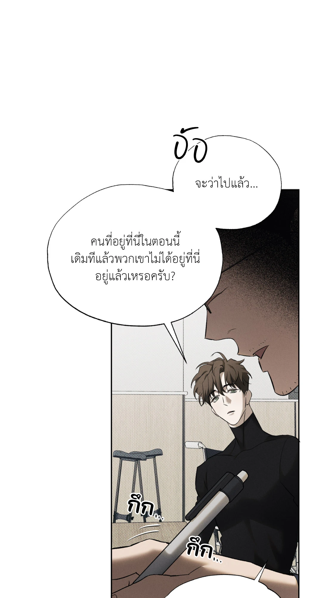 หมาล่าเนื้อแห่งซิซิฟัส - ตอนที่ 2 - หน้า 37