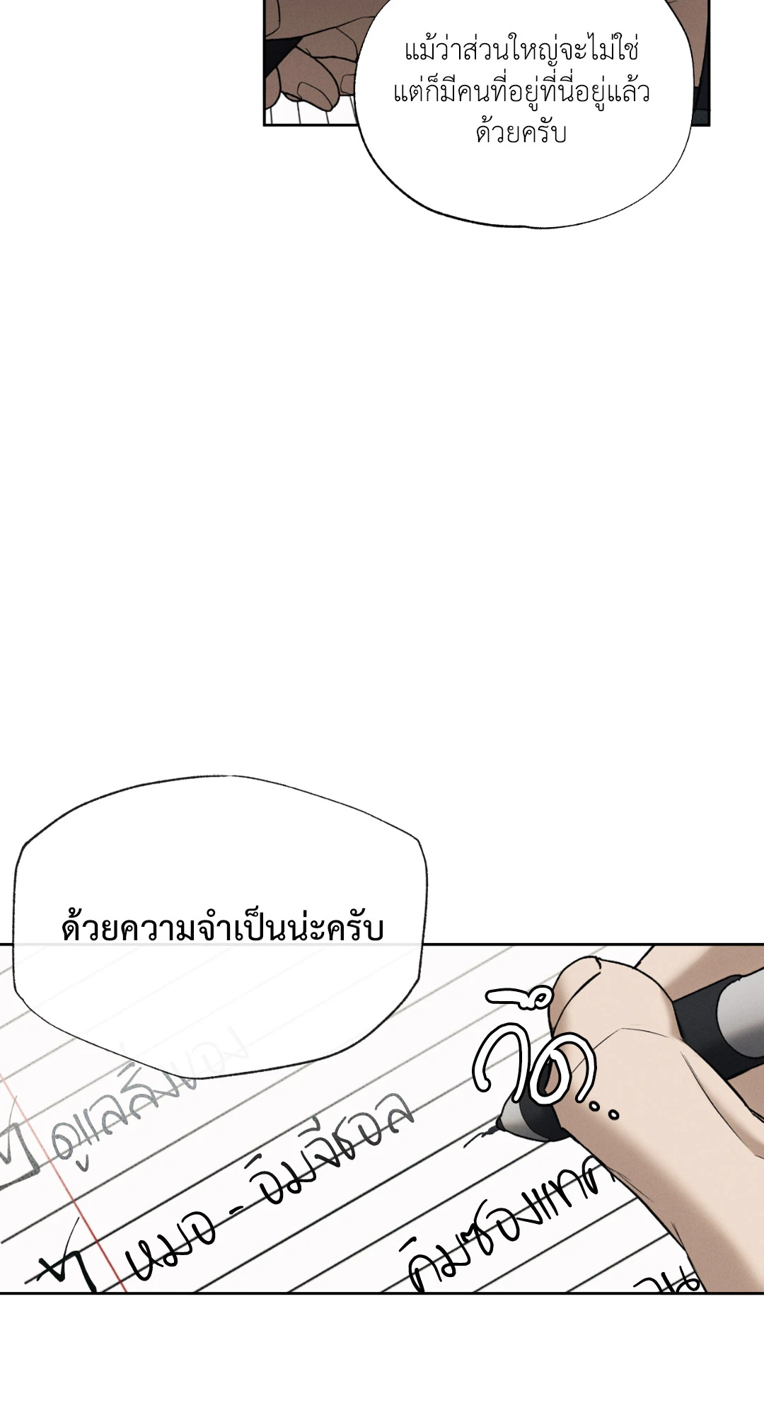 หมาล่าเนื้อแห่งซิซิฟัส - ตอนที่ 2 - หน้า 38