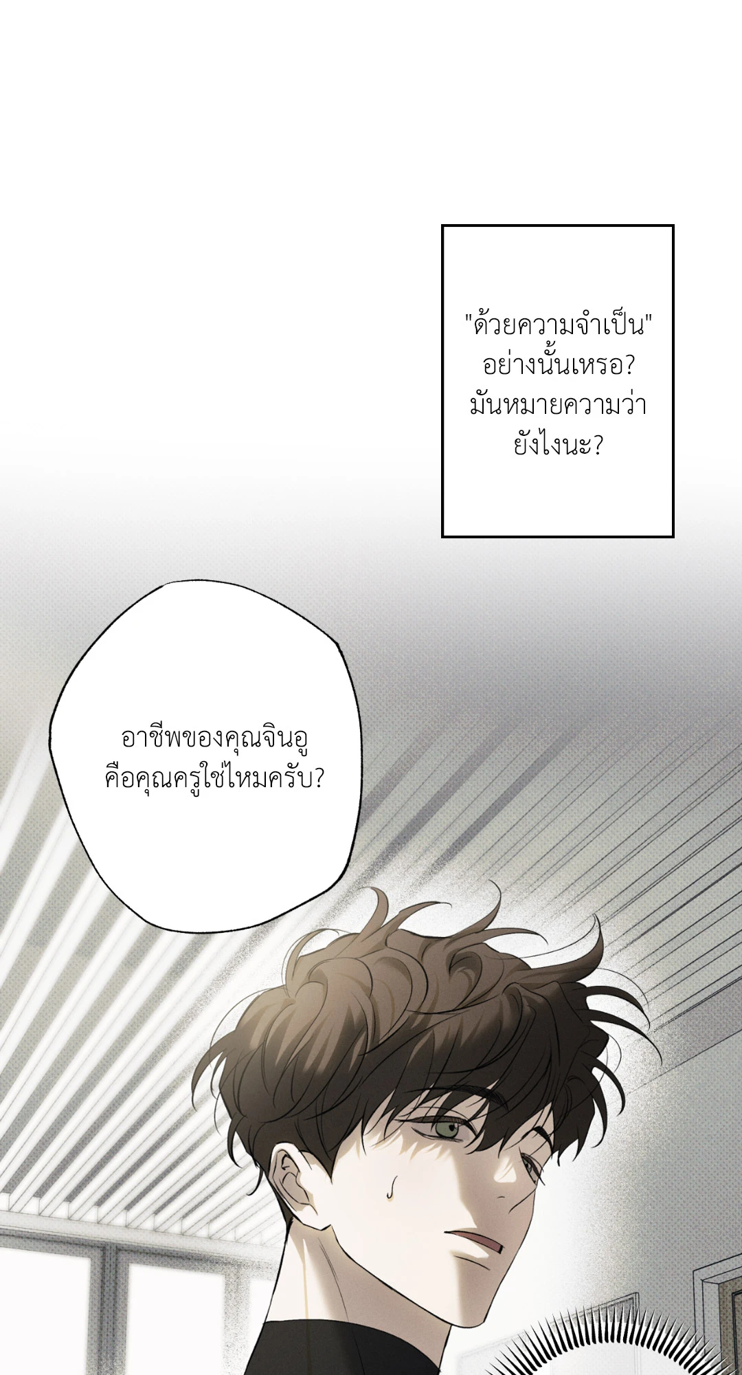 หมาล่าเนื้อแห่งซิซิฟัส - ตอนที่ 2 - หน้า 39