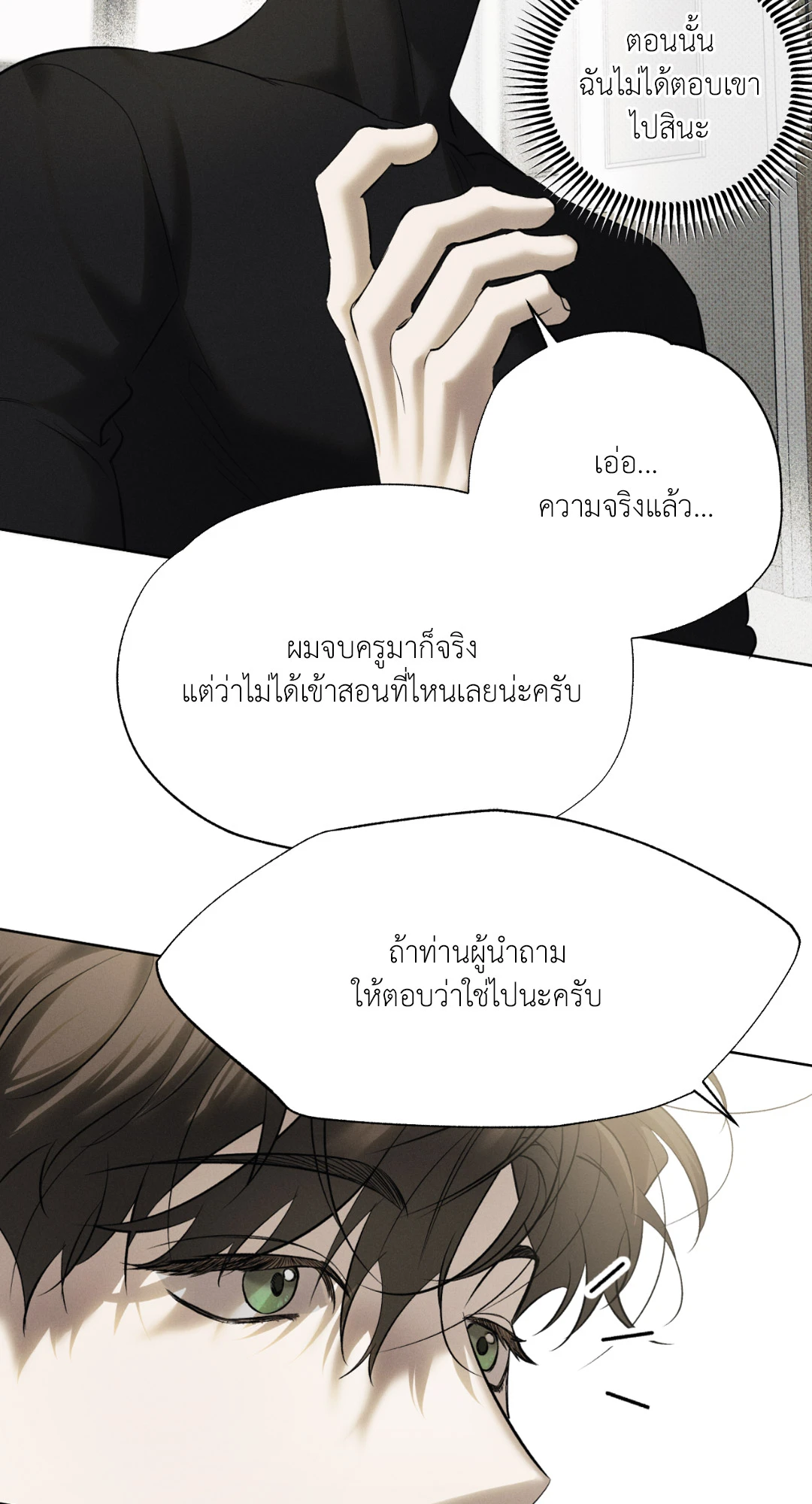 หมาล่าเนื้อแห่งซิซิฟัส - ตอนที่ 2 - หน้า 40