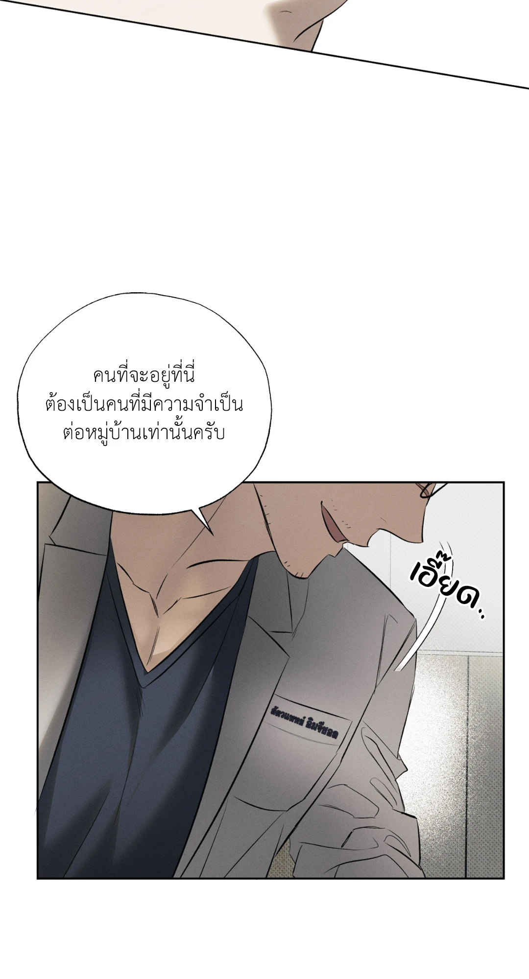 หมาล่าเนื้อแห่งซิซิฟัส - ตอนที่ 2 - หน้า 41