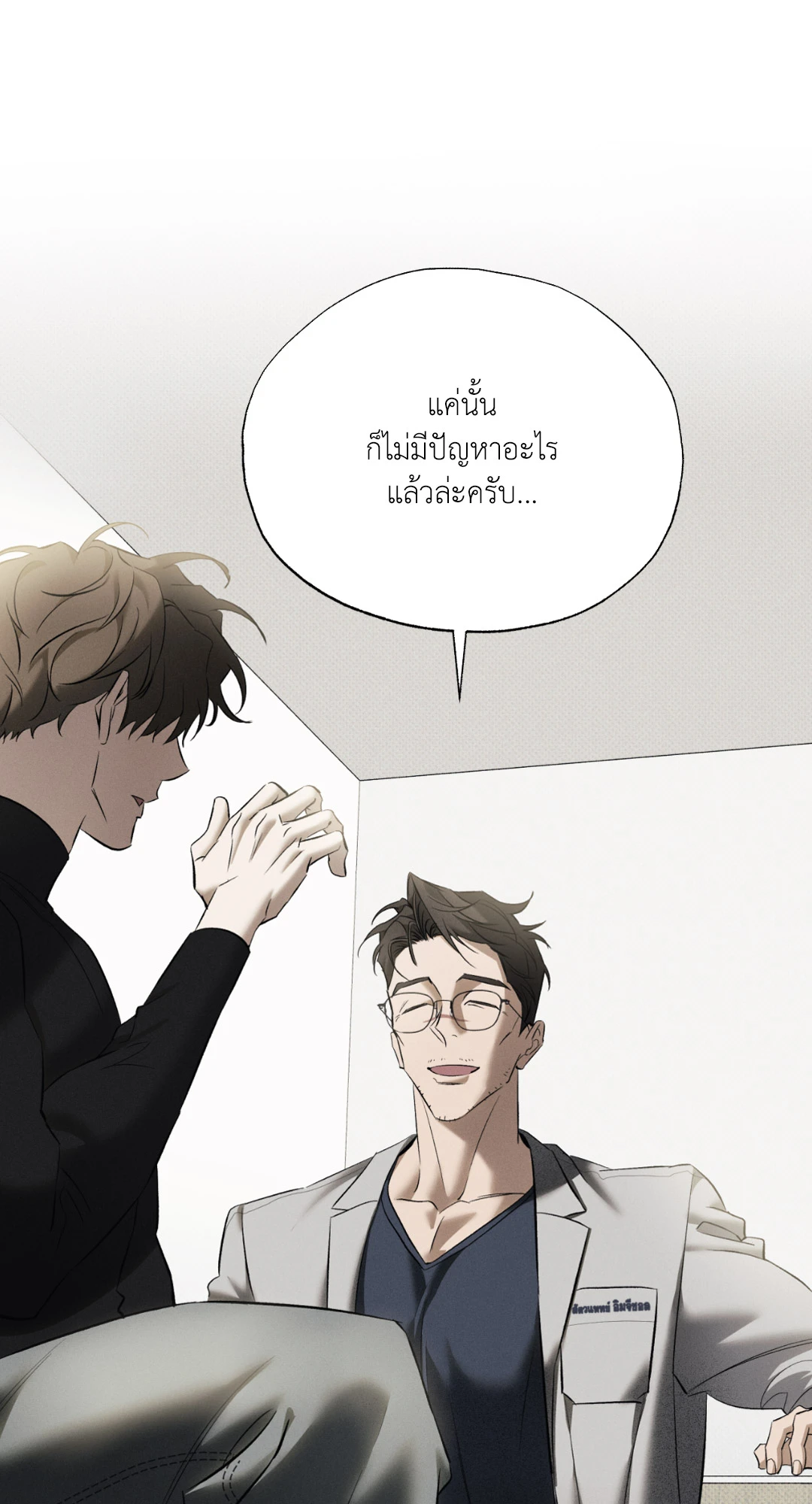 หมาล่าเนื้อแห่งซิซิฟัส - ตอนที่ 2 - หน้า 42