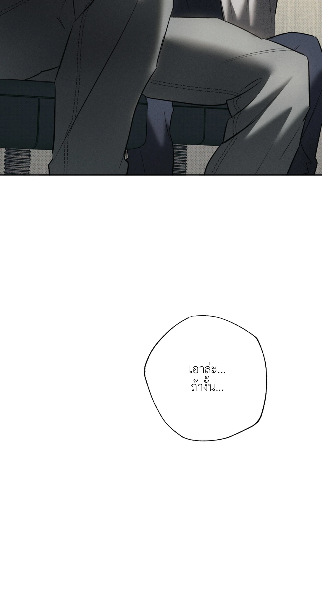 หมาล่าเนื้อแห่งซิซิฟัส - ตอนที่ 2 - หน้า 43