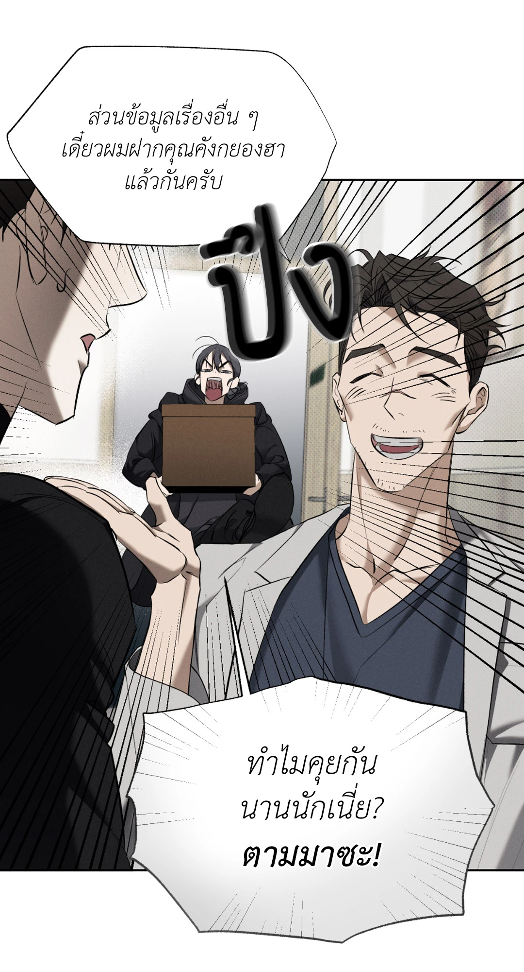 หมาล่าเนื้อแห่งซิซิฟัส - ตอนที่ 2 - หน้า 44
