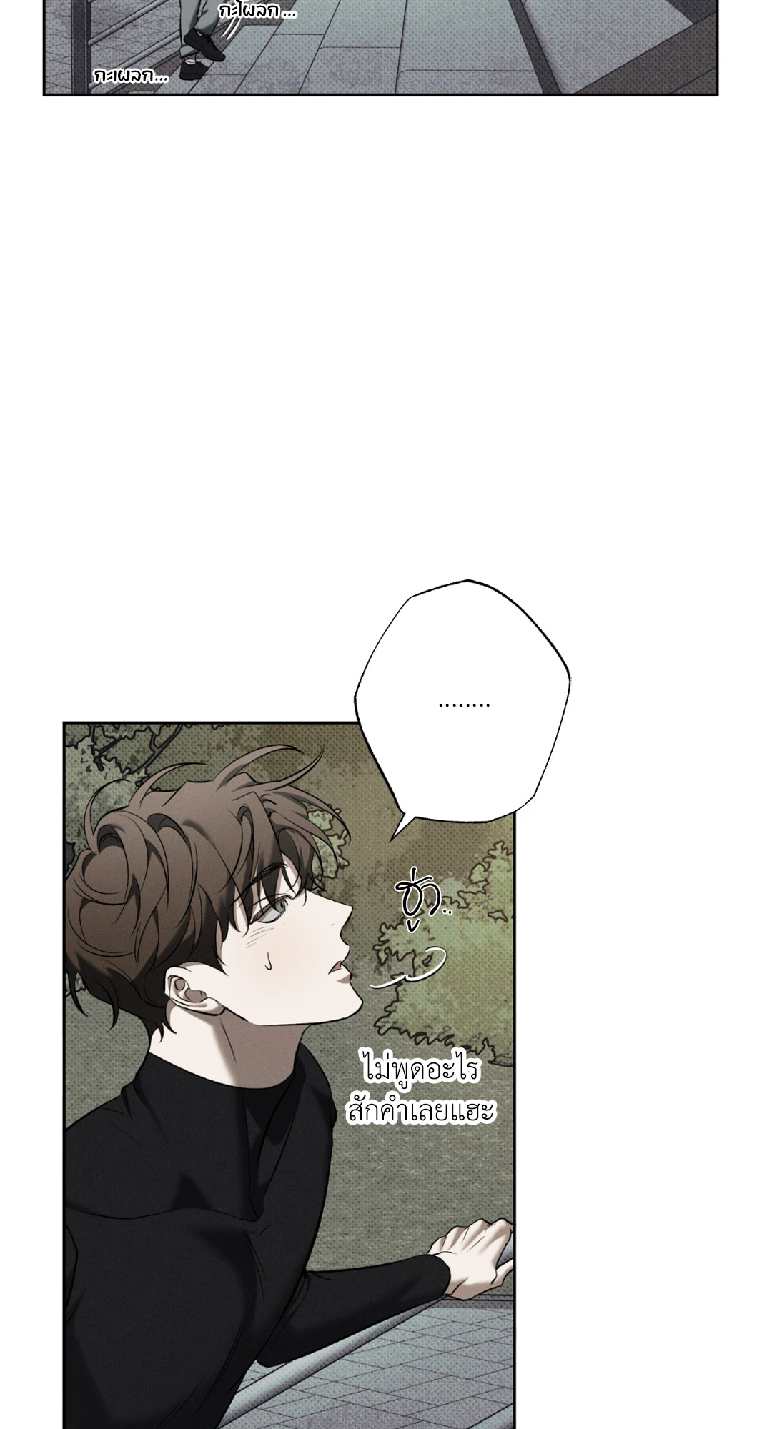 หมาล่าเนื้อแห่งซิซิฟัส - ตอนที่ 2 - หน้า 46