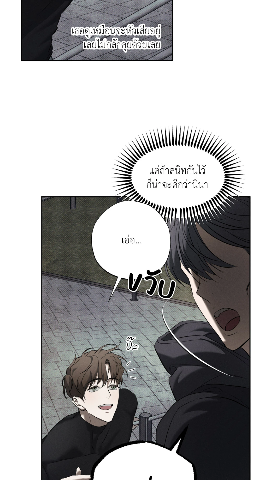 หมาล่าเนื้อแห่งซิซิฟัส - ตอนที่ 2 - หน้า 47
