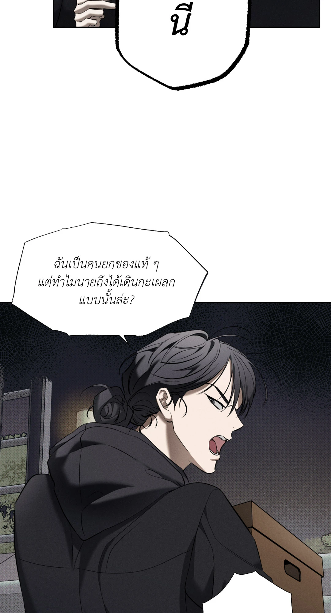 หมาล่าเนื้อแห่งซิซิฟัส - ตอนที่ 2 - หน้า 48