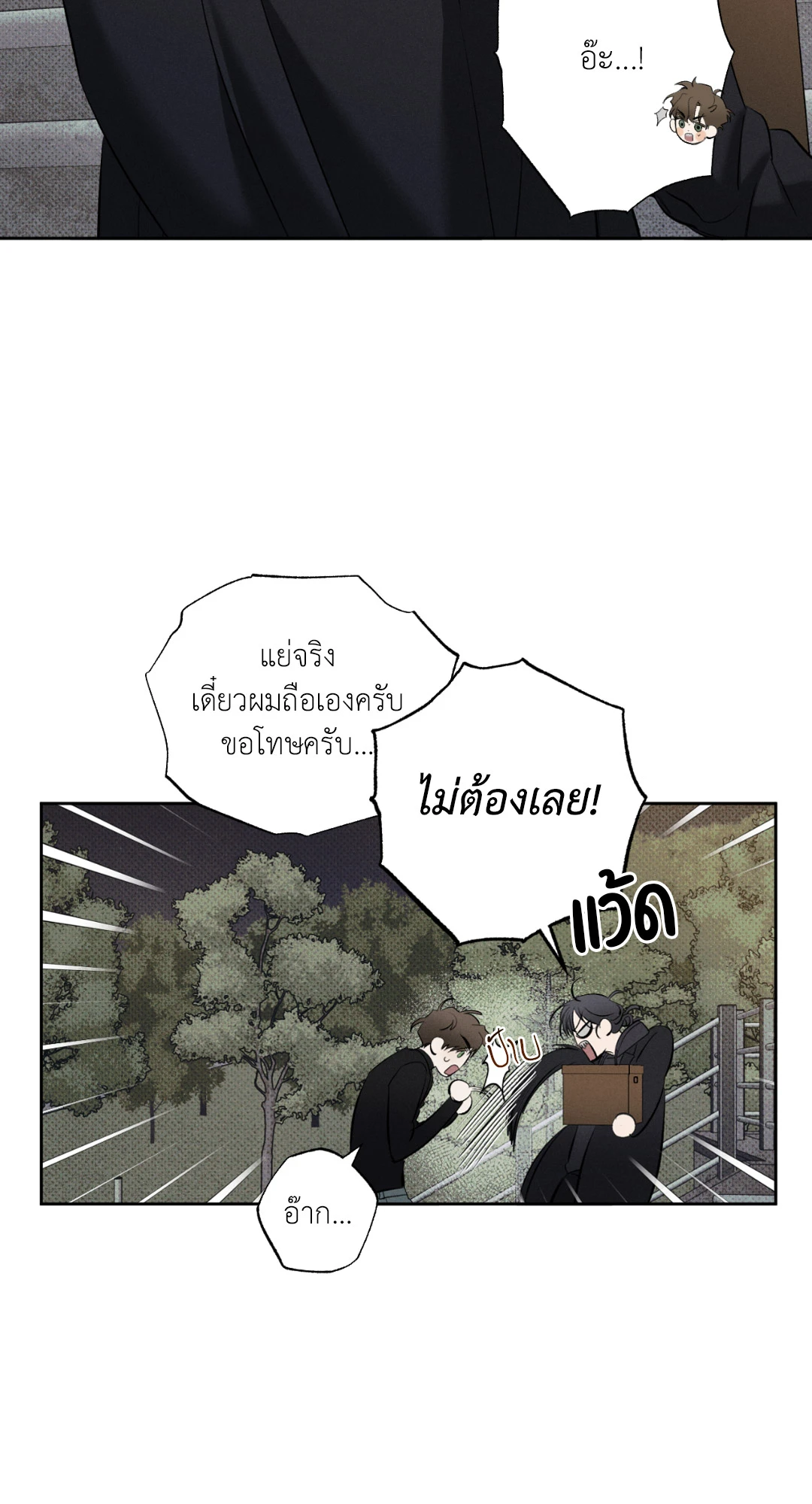 หมาล่าเนื้อแห่งซิซิฟัส - ตอนที่ 2 - หน้า 49