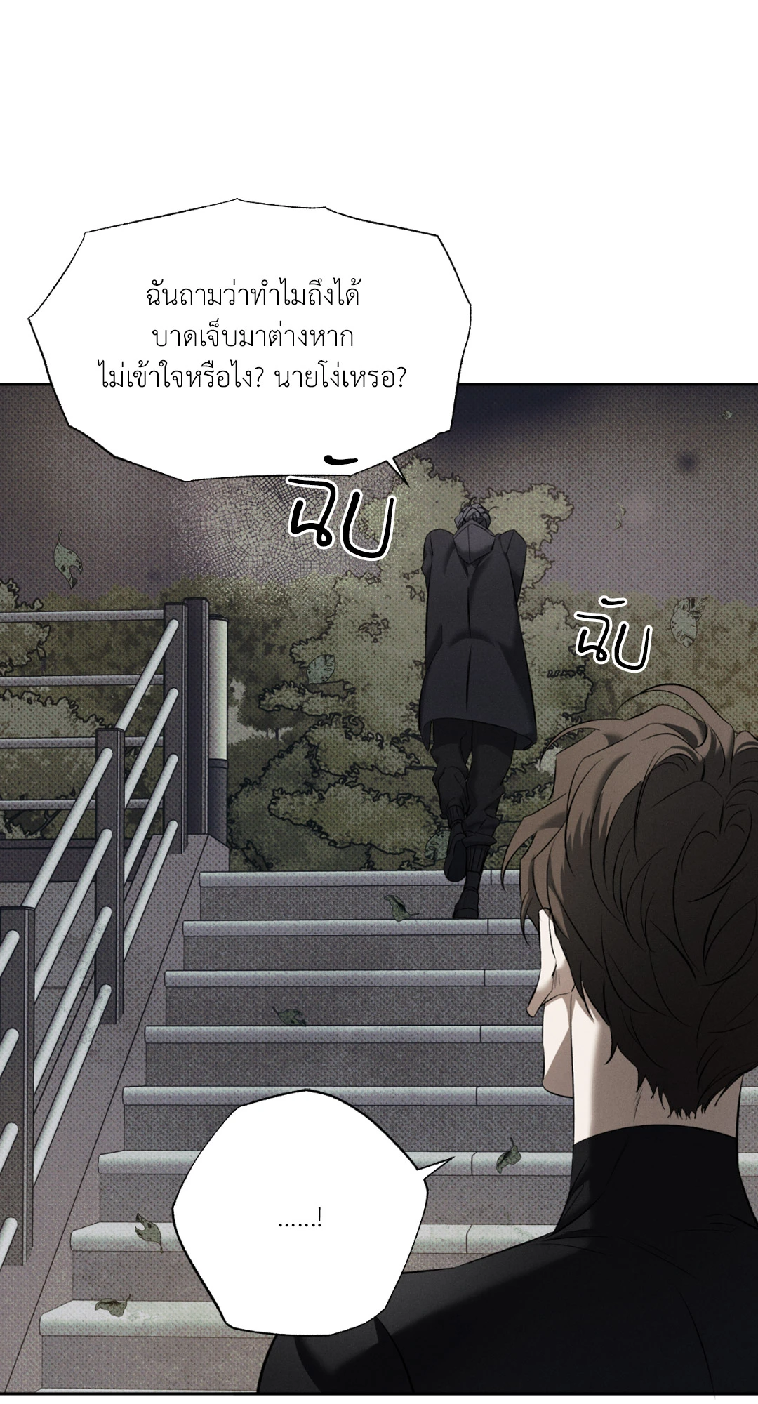 หมาล่าเนื้อแห่งซิซิฟัส - ตอนที่ 2 - หน้า 50