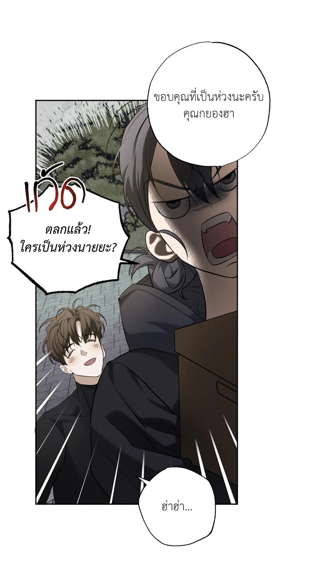 หมาล่าเนื้อแห่งซิซิฟัส - ตอนที่ 2 - หน้า 52