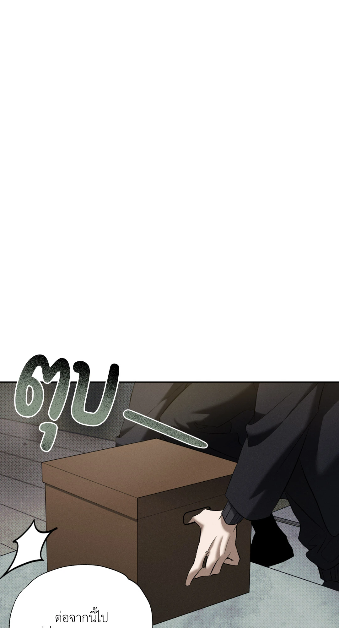 หมาล่าเนื้อแห่งซิซิฟัส - ตอนที่ 2 - หน้า 53