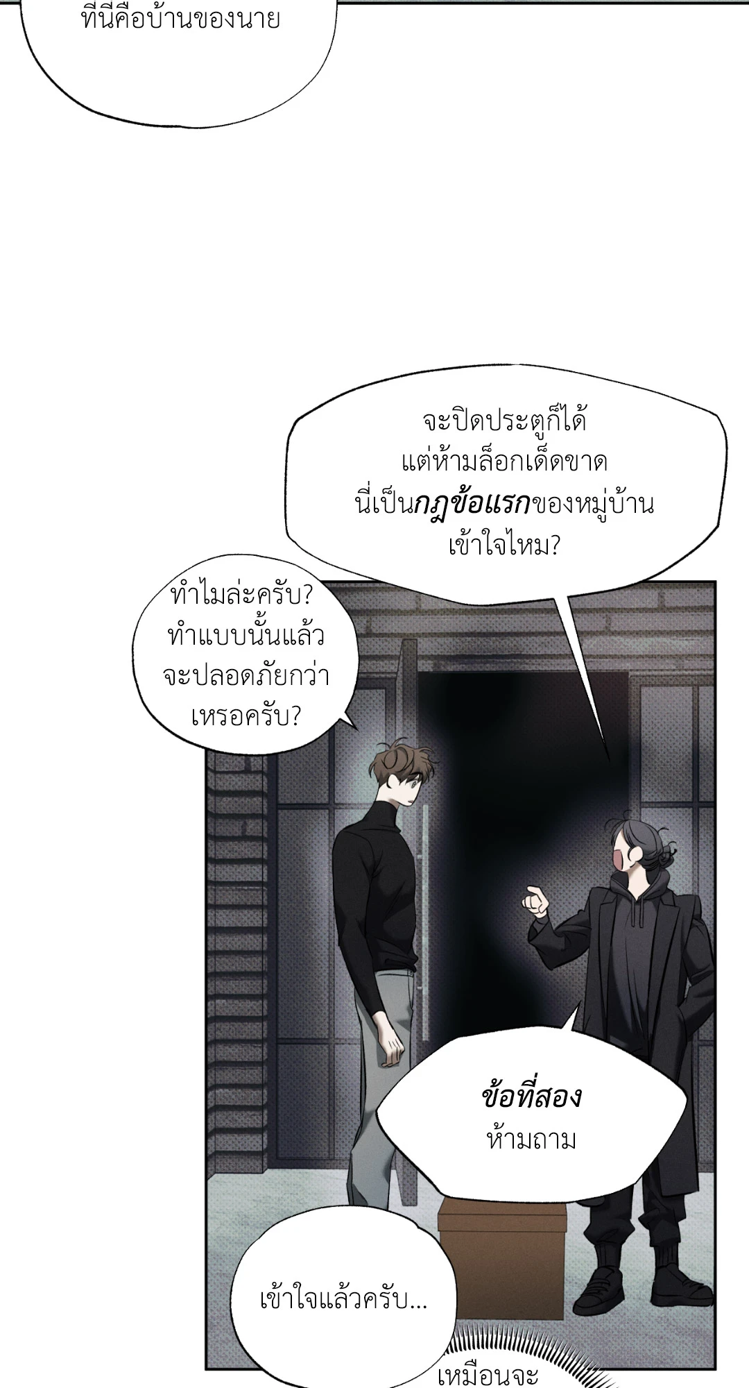 หมาล่าเนื้อแห่งซิซิฟัส - ตอนที่ 2 - หน้า 54