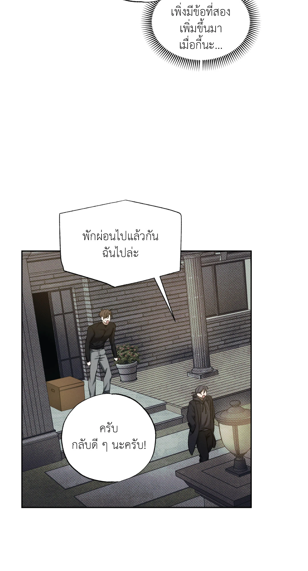หมาล่าเนื้อแห่งซิซิฟัส - ตอนที่ 2 - หน้า 55