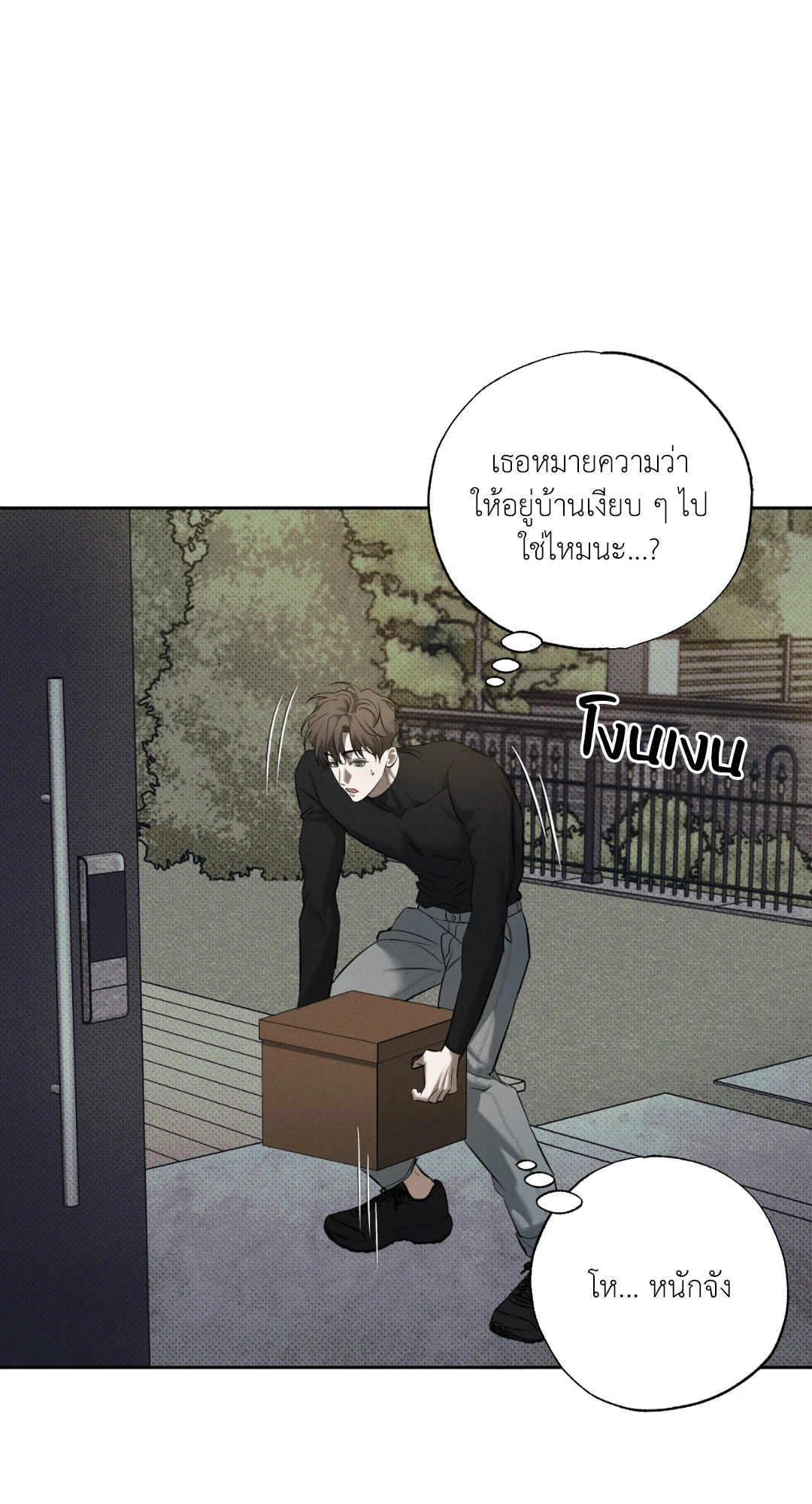 หมาล่าเนื้อแห่งซิซิฟัส - ตอนที่ 2 - หน้า 56