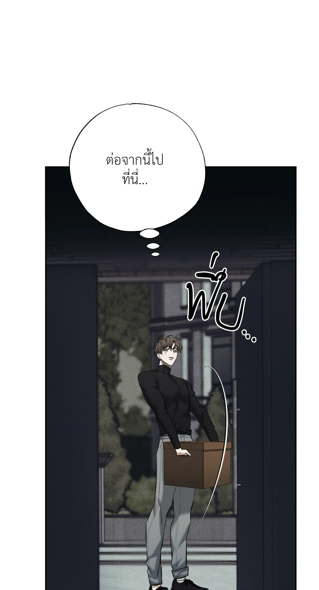 หมาล่าเนื้อแห่งซิซิฟัส - ตอนที่ 2 - หน้า 57